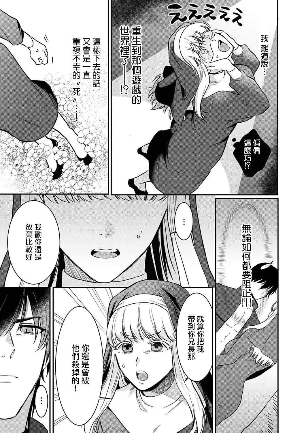 [Inuta kan ko] tensei-sakide wa mobu akuma to sekkusu shinai to ikinokoremasen! | 重生之不和恶魔做就无法生存！1-4 [Chinese] [莉赛特汉化组] image number 15