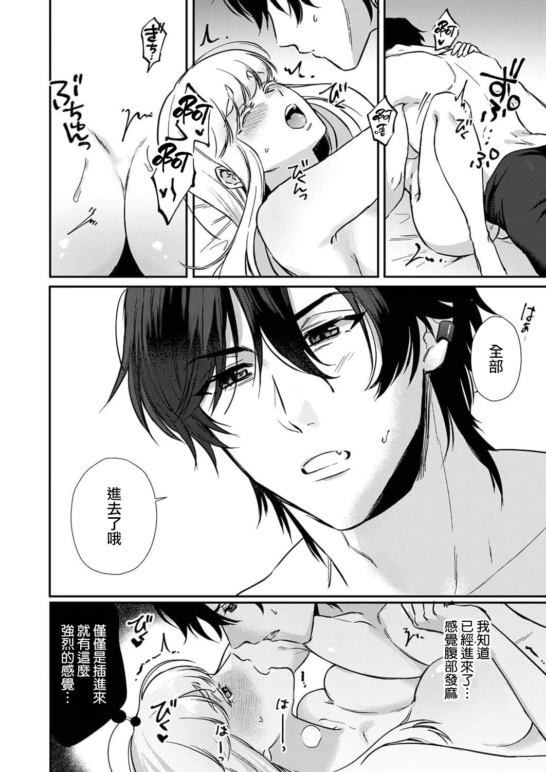 [Inuta kan ko] tensei-sakide wa mobu akuma to sekkusu shinai to ikinokoremasen! | 重生之不和恶魔做就无法生存！1-4 [Chinese] [莉赛特汉化组] image number 39