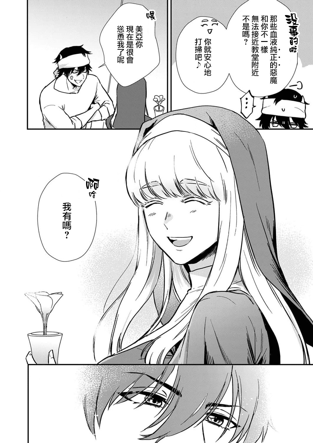 [Inuta kan ko] tensei-sakide wa mobu akuma to sekkusu shinai to ikinokoremasen! | 重生之不和恶魔做就无法生存！1-4 [Chinese] [莉赛特汉化组] image number 49