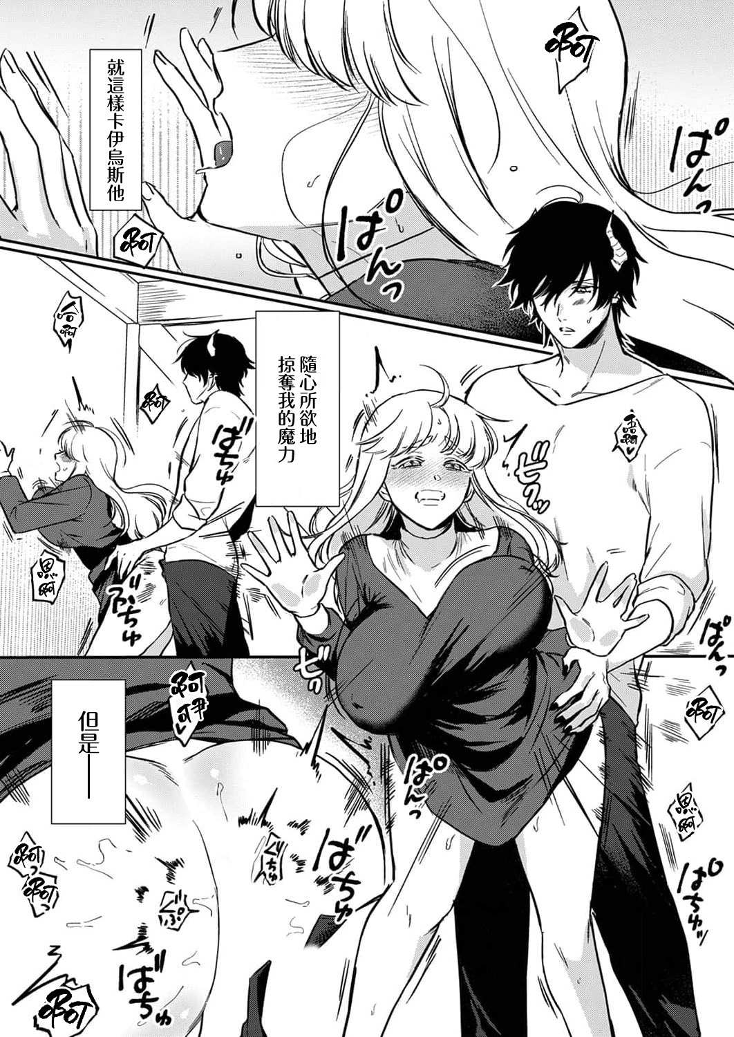 [Inuta kan ko] tensei-sakide wa mobu akuma to sekkusu shinai to ikinokoremasen! | 重生之不和恶魔做就无法生存！1-4 [Chinese] [莉赛特汉化组] image number 54