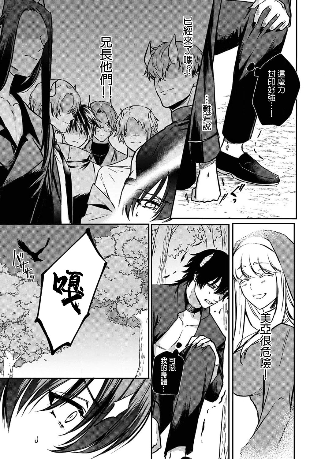 [Inuta kan ko] tensei-sakide wa mobu akuma to sekkusu shinai to ikinokoremasen! | 重生之不和恶魔做就无法生存！1-4 [Chinese] [莉赛特汉化组] image number 70