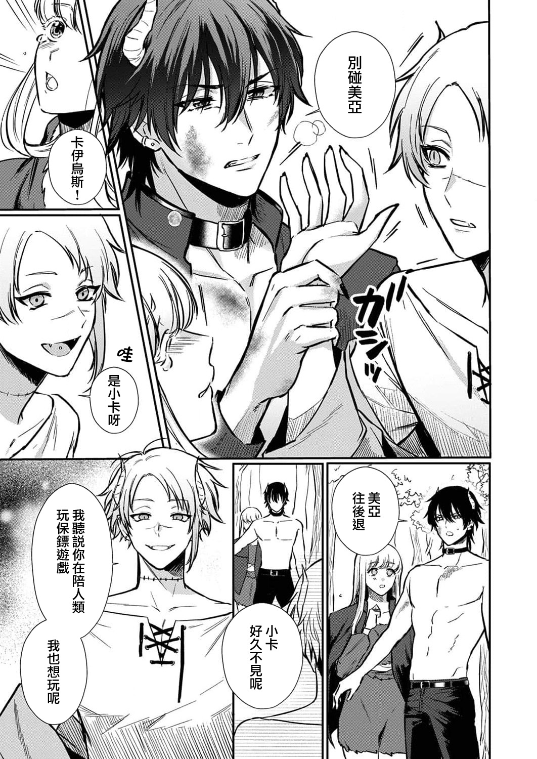 [Inuta kan ko] tensei-sakide wa mobu akuma to sekkusu shinai to ikinokoremasen! | 重生之不和恶魔做就无法生存！1-4 [Chinese] [莉赛特汉化组] image number 78