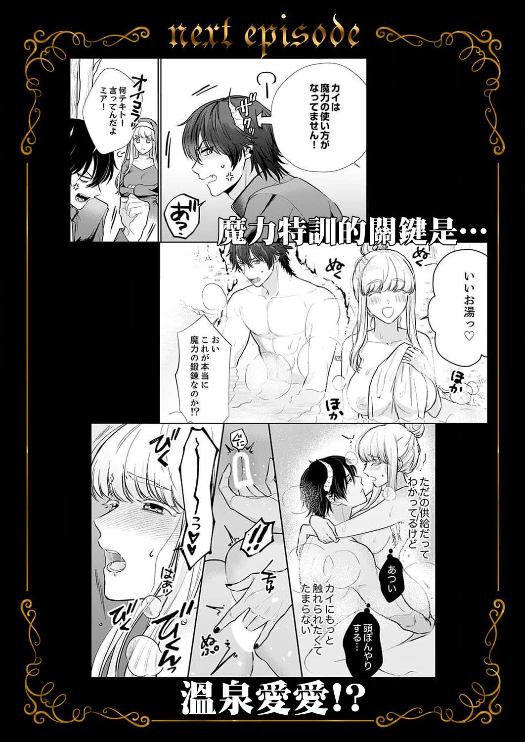 [Inuta kan ko] tensei-sakide wa mobu akuma to sekkusu shinai to ikinokoremasen! | 重生之不和恶魔做就无法生存！1-4 [Chinese] [莉赛特汉化组] image number 113