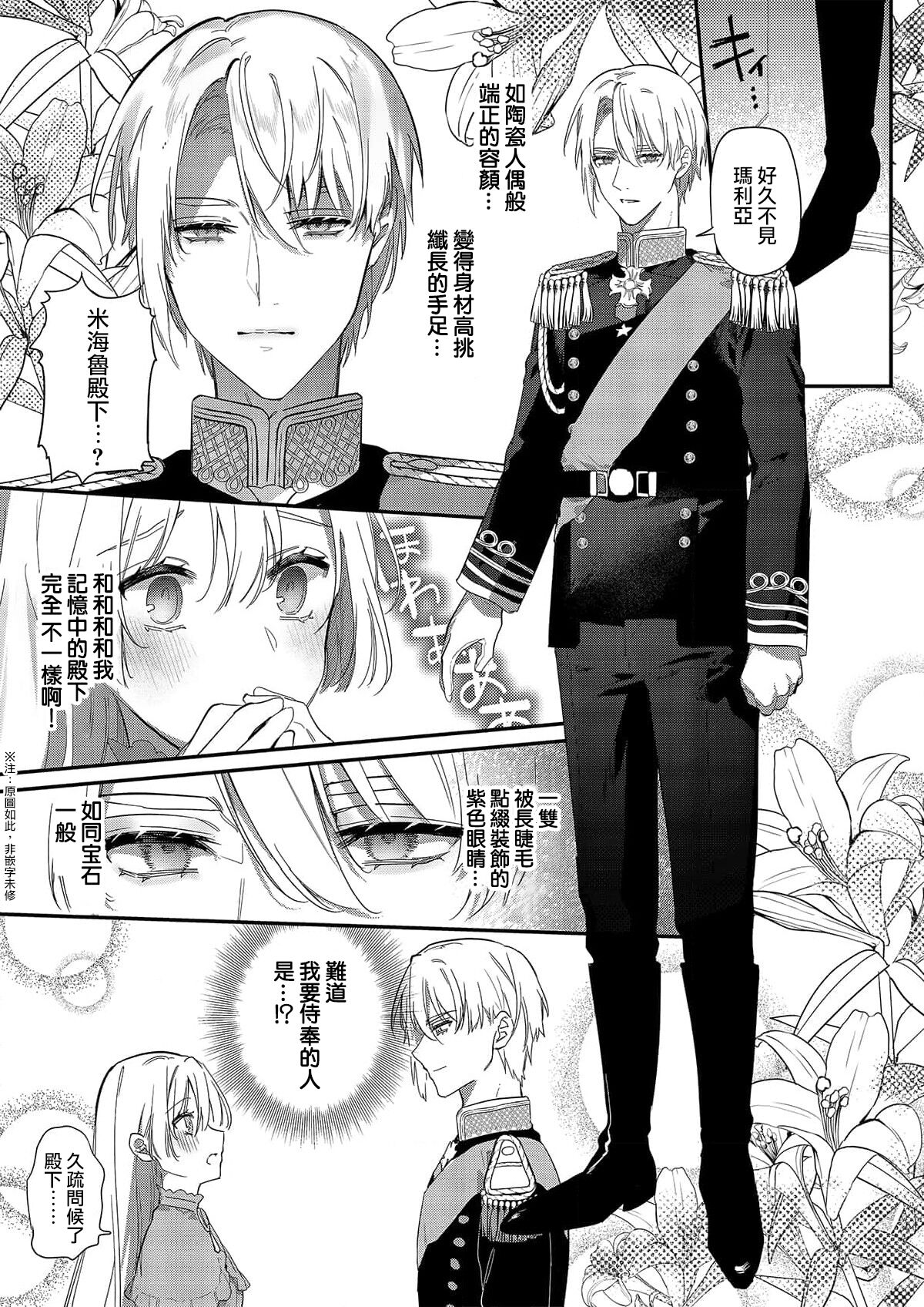 [Oniwa Mari] Boku o Medetokashite kure ~ Sokujitsu Kyuukon!? Demo Zutto Dekiai shite kuremasu ka? Ouji-sama | 以愛將我融化~即日求婚！？但是能一直都溺愛我嗎？皇子殿下 1-7 end [Chinese] [莉赛特汉化组] 이미지 번호 9