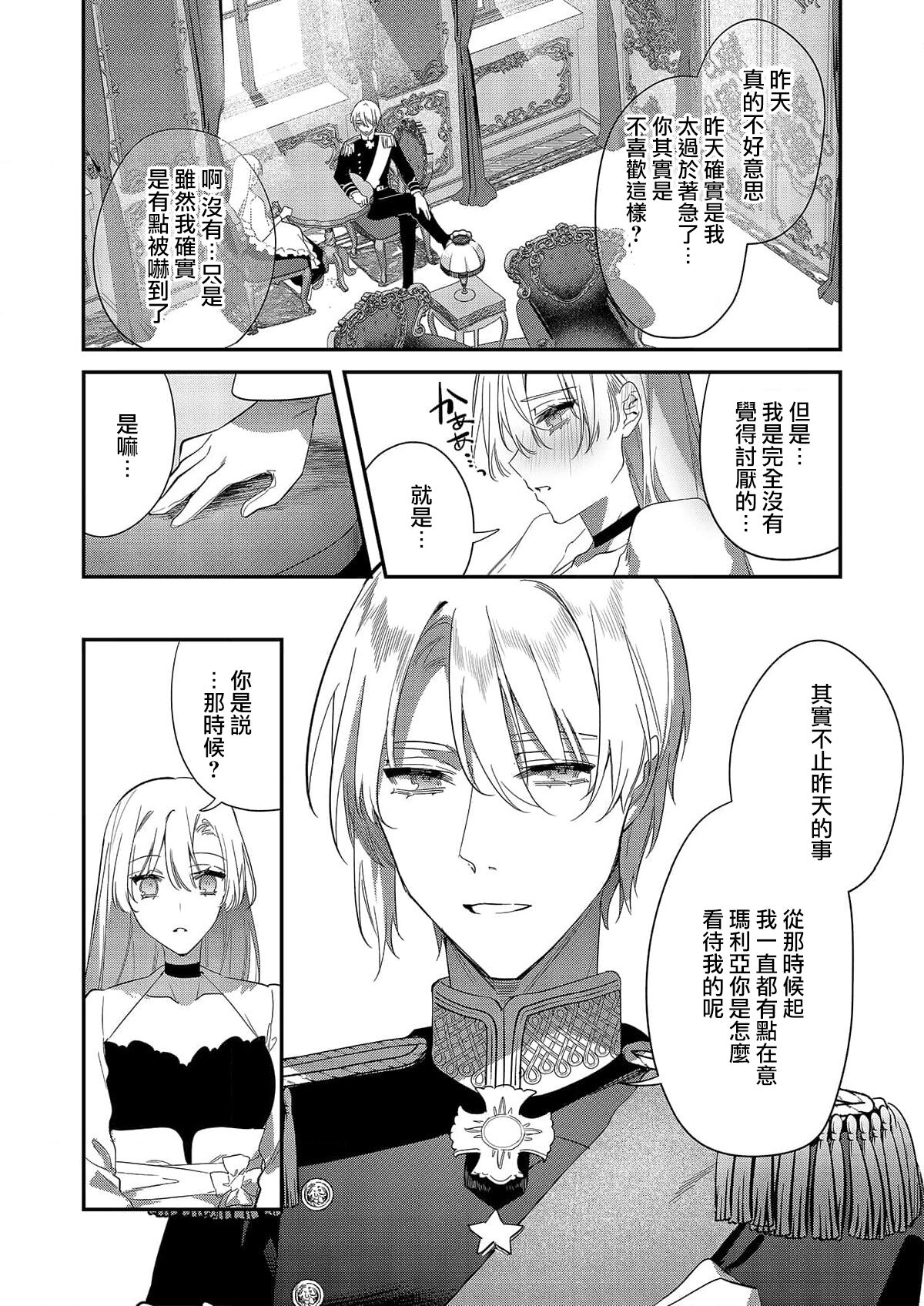 [Oniwa Mari] Boku o Medetokashite kure ~ Sokujitsu Kyuukon!? Demo Zutto Dekiai shite kuremasu ka? Ouji-sama | 以愛將我融化~即日求婚！？但是能一直都溺愛我嗎？皇子殿下 1-7 end [Chinese] [莉赛特汉化组] 이미지 번호 34