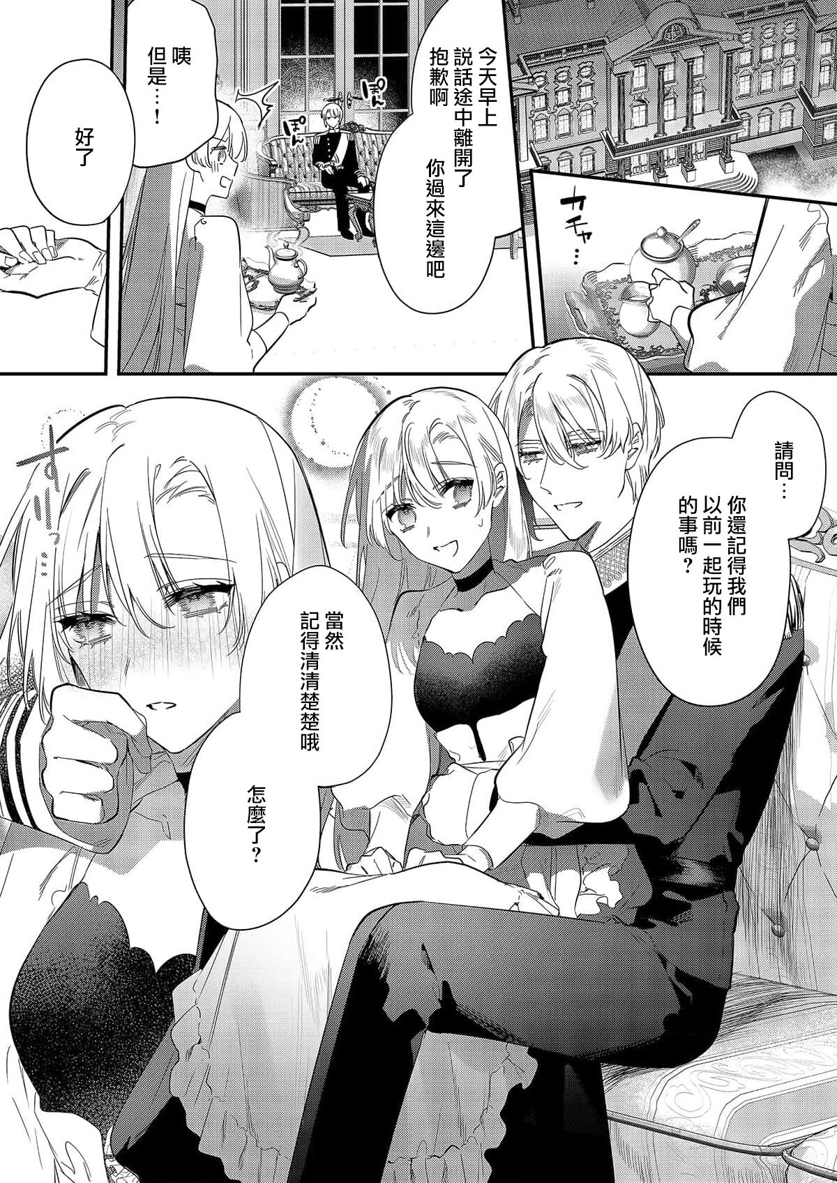 [Oniwa Mari] Boku o Medetokashite kure ~ Sokujitsu Kyuukon!? Demo Zutto Dekiai shite kuremasu ka? Ouji-sama | 以愛將我融化~即日求婚！？但是能一直都溺愛我嗎？皇子殿下 1-7 end [Chinese] [莉赛特汉化组] 이미지 번호 39