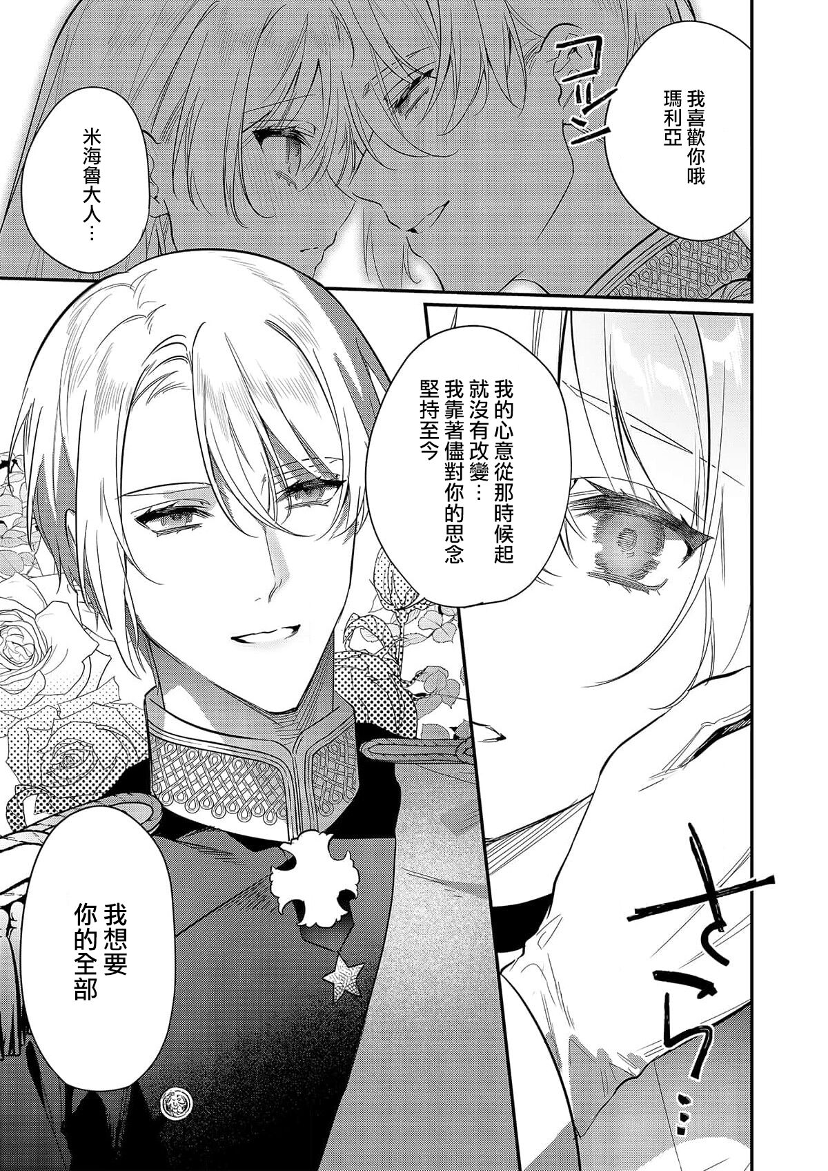 [Oniwa Mari] Boku o Medetokashite kure ~ Sokujitsu Kyuukon!? Demo Zutto Dekiai shite kuremasu ka? Ouji-sama | 以愛將我融化~即日求婚！？但是能一直都溺愛我嗎？皇子殿下 1-7 end [Chinese] [莉赛特汉化组] 이미지 번호 43