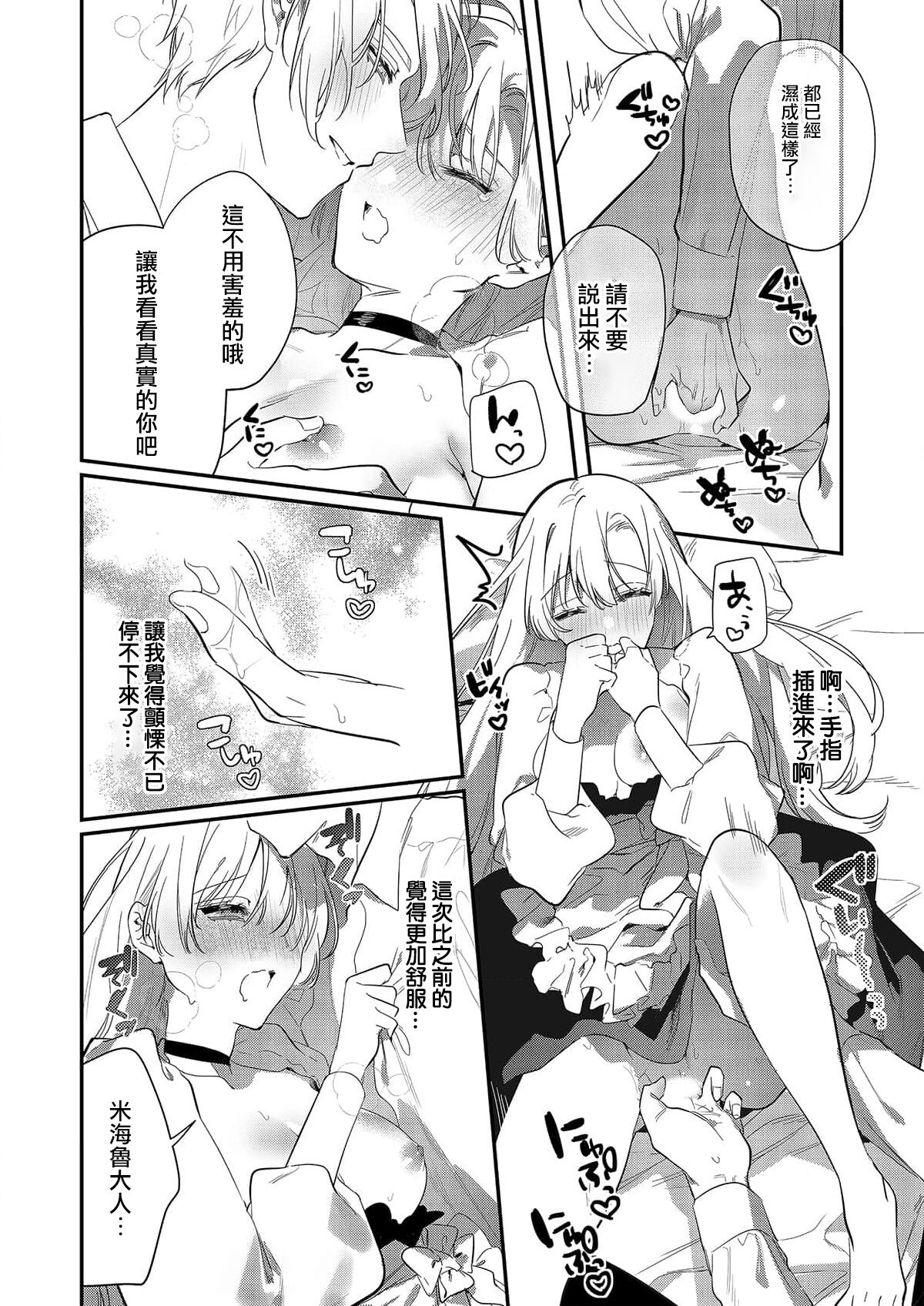 [Oniwa Mari] Boku o Medetokashite kure ~ Sokujitsu Kyuukon!? Demo Zutto Dekiai shite kuremasu ka? Ouji-sama | 以愛將我融化~即日求婚！？但是能一直都溺愛我嗎？皇子殿下 1-7 end [Chinese] [莉赛特汉化组] 이미지 번호 46