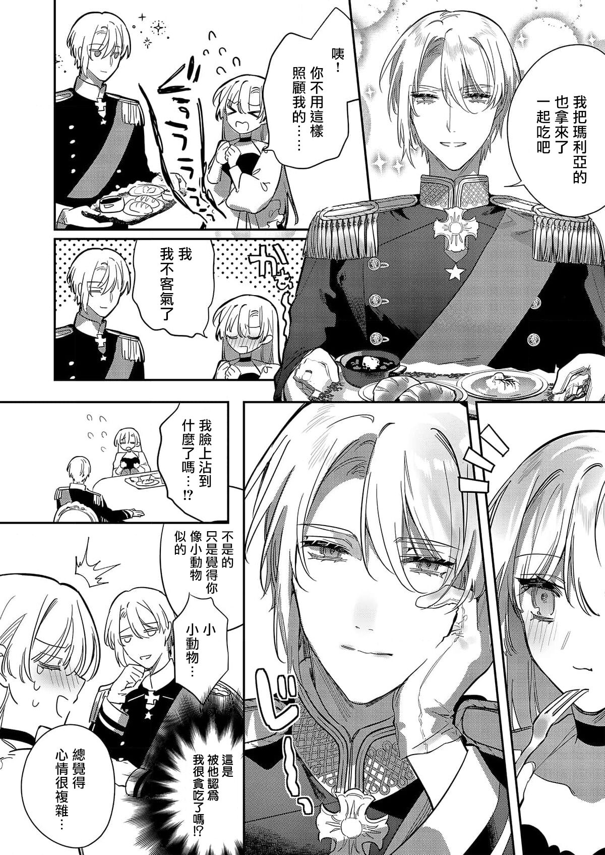 [Oniwa Mari] Boku o Medetokashite kure ~ Sokujitsu Kyuukon!? Demo Zutto Dekiai shite kuremasu ka? Ouji-sama | 以愛將我融化~即日求婚！？但是能一直都溺愛我嗎？皇子殿下 1-7 end [Chinese] [莉赛特汉化组] 이미지 번호 60