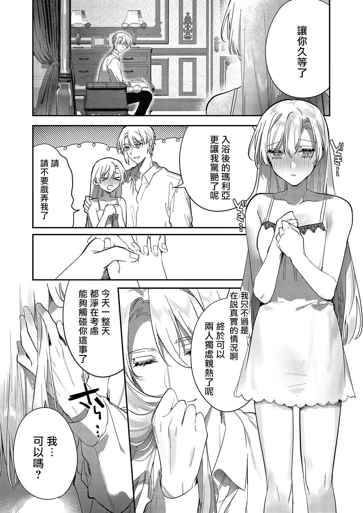 [Oniwa Mari] Boku o Medetokashite kure ~ Sokujitsu Kyuukon!? Demo Zutto Dekiai shite kuremasu ka? Ouji-sama | 以愛將我融化~即日求婚！？但是能一直都溺愛我嗎？皇子殿下 1-7 end [Chinese] [莉赛特汉化组] 이미지 번호 62