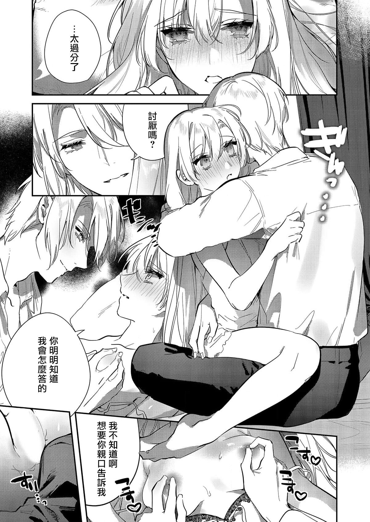 [Oniwa Mari] Boku o Medetokashite kure ~ Sokujitsu Kyuukon!? Demo Zutto Dekiai shite kuremasu ka? Ouji-sama | 以愛將我融化~即日求婚！？但是能一直都溺愛我嗎？皇子殿下 1-7 end [Chinese] [莉赛特汉化组] 이미지 번호 69