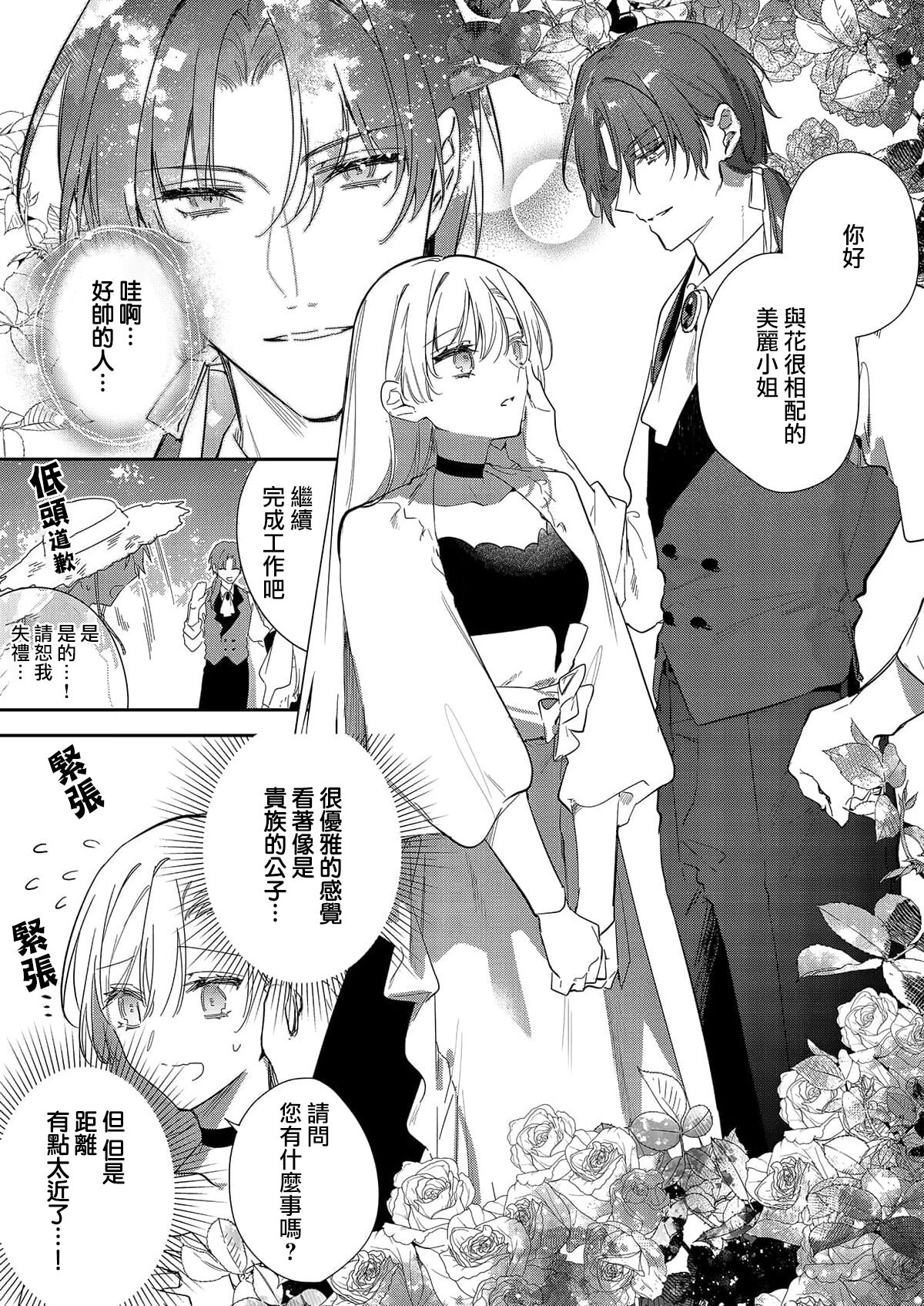 [Oniwa Mari] Boku o Medetokashite kure ~ Sokujitsu Kyuukon!? Demo Zutto Dekiai shite kuremasu ka? Ouji-sama | 以愛將我融化~即日求婚！？但是能一直都溺愛我嗎？皇子殿下 1-7 end [Chinese] [莉赛特汉化组] 이미지 번호 83