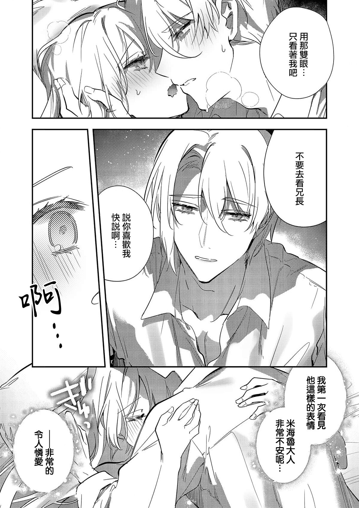 [Oniwa Mari] Boku o Medetokashite kure ~ Sokujitsu Kyuukon!? Demo Zutto Dekiai shite kuremasu ka? Ouji-sama | 以愛將我融化~即日求婚！？但是能一直都溺愛我嗎？皇子殿下 1-7 end [Chinese] [莉赛特汉化组] 이미지 번호 98