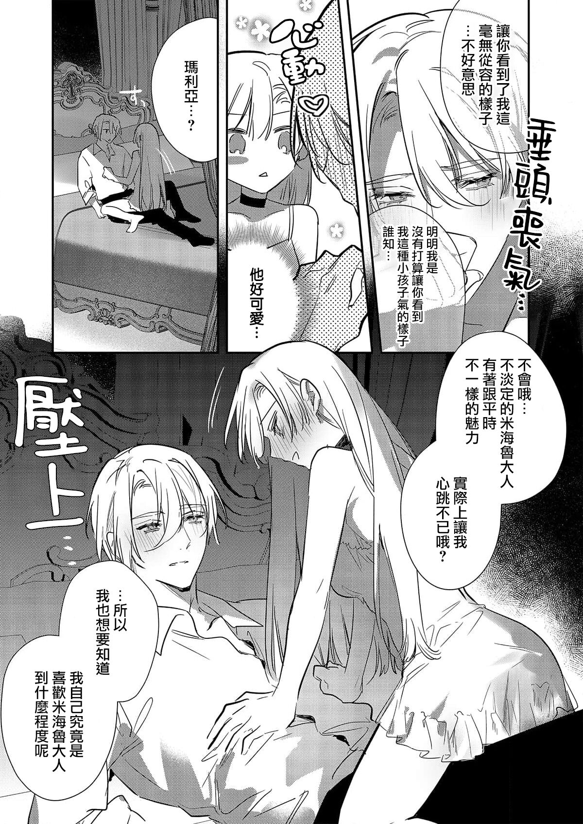 [Oniwa Mari] Boku o Medetokashite kure ~ Sokujitsu Kyuukon!? Demo Zutto Dekiai shite kuremasu ka? Ouji-sama | 以愛將我融化~即日求婚！？但是能一直都溺愛我嗎？皇子殿下 1-7 end [Chinese] [莉赛特汉化组] 이미지 번호 100