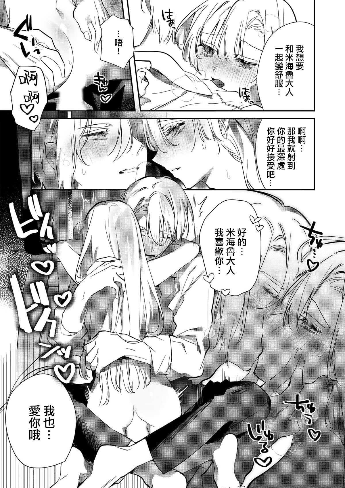 [Oniwa Mari] Boku o Medetokashite kure ~ Sokujitsu Kyuukon!? Demo Zutto Dekiai shite kuremasu ka? Ouji-sama | 以愛將我融化~即日求婚！？但是能一直都溺愛我嗎？皇子殿下 1-7 end [Chinese] [莉赛特汉化组] 이미지 번호 102