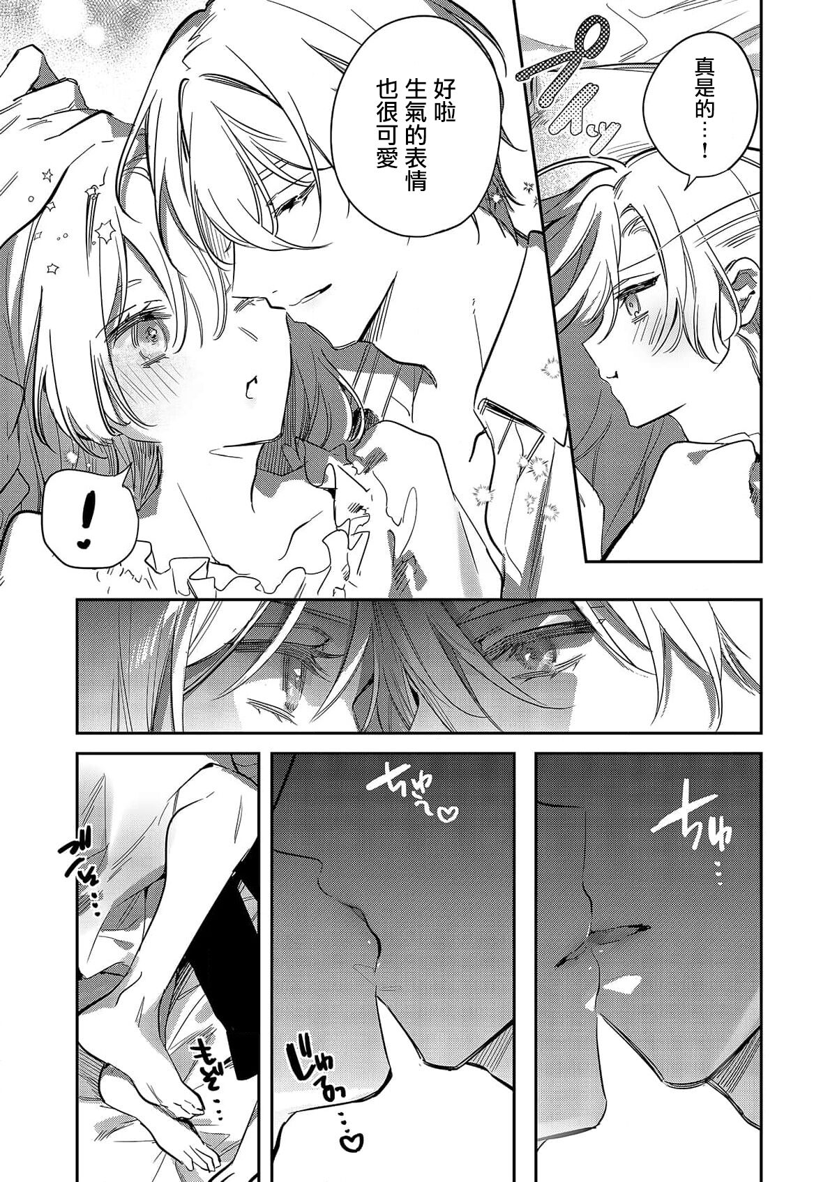 [Oniwa Mari] Boku o Medetokashite kure ~ Sokujitsu Kyuukon!? Demo Zutto Dekiai shite kuremasu ka? Ouji-sama | 以愛將我融化~即日求婚！？但是能一直都溺愛我嗎？皇子殿下 1-7 end [Chinese] [莉赛特汉化组] 이미지 번호 111