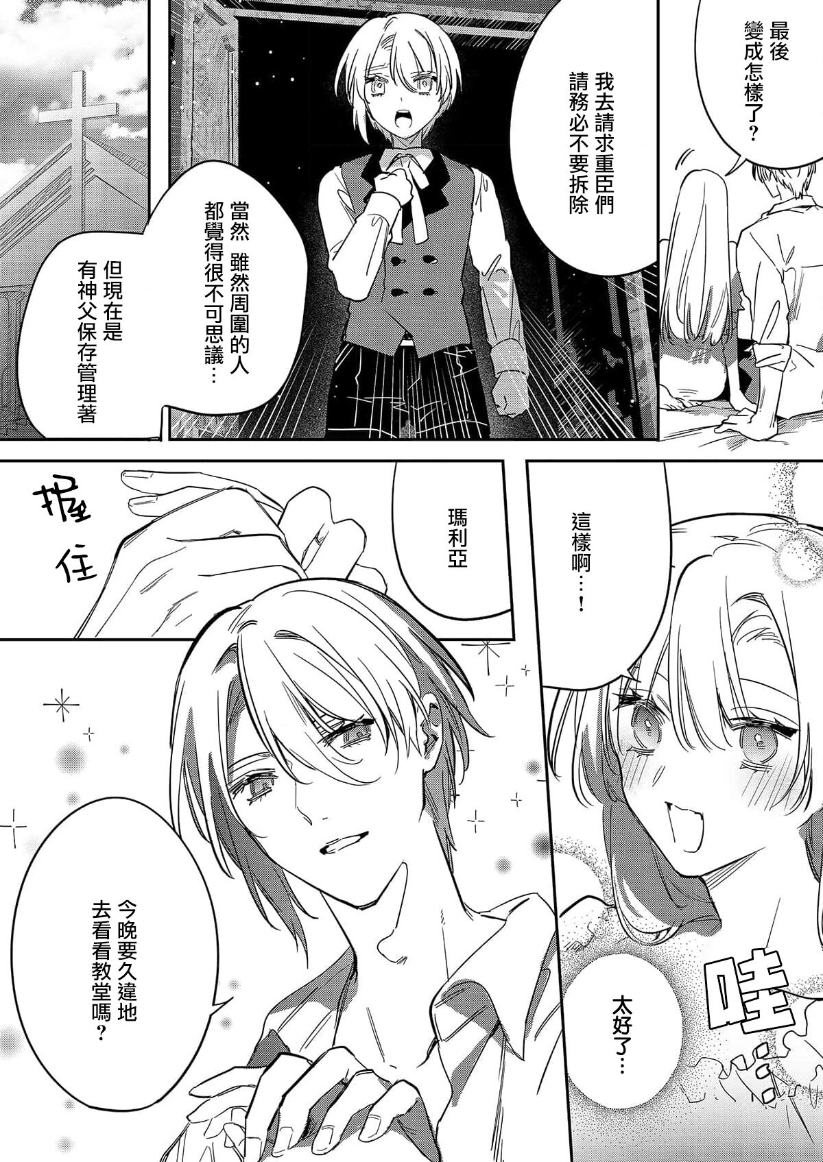 [Oniwa Mari] Boku o Medetokashite kure ~ Sokujitsu Kyuukon!? Demo Zutto Dekiai shite kuremasu ka? Ouji-sama | 以愛將我融化~即日求婚！？但是能一直都溺愛我嗎？皇子殿下 1-7 end [Chinese] [莉赛特汉化组] 이미지 번호 114