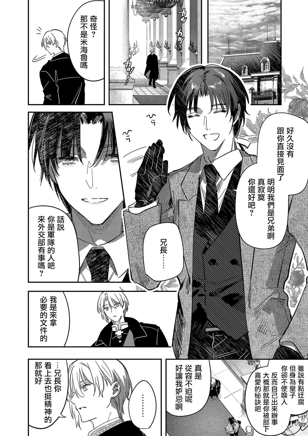 [Oniwa Mari] Boku o Medetokashite kure ~ Sokujitsu Kyuukon!? Demo Zutto Dekiai shite kuremasu ka? Ouji-sama | 以愛將我融化~即日求婚！？但是能一直都溺愛我嗎？皇子殿下 1-7 end [Chinese] [莉赛特汉化组] 이미지 번호 116