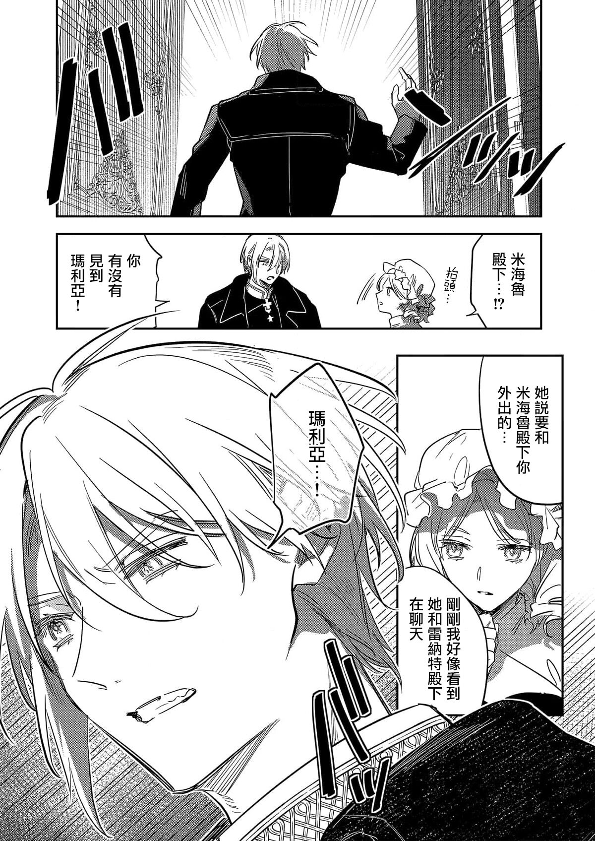 [Oniwa Mari] Boku o Medetokashite kure ~ Sokujitsu Kyuukon!? Demo Zutto Dekiai shite kuremasu ka? Ouji-sama | 以愛將我融化~即日求婚！？但是能一直都溺愛我嗎？皇子殿下 1-7 end [Chinese] [莉赛特汉化组] 이미지 번호 129