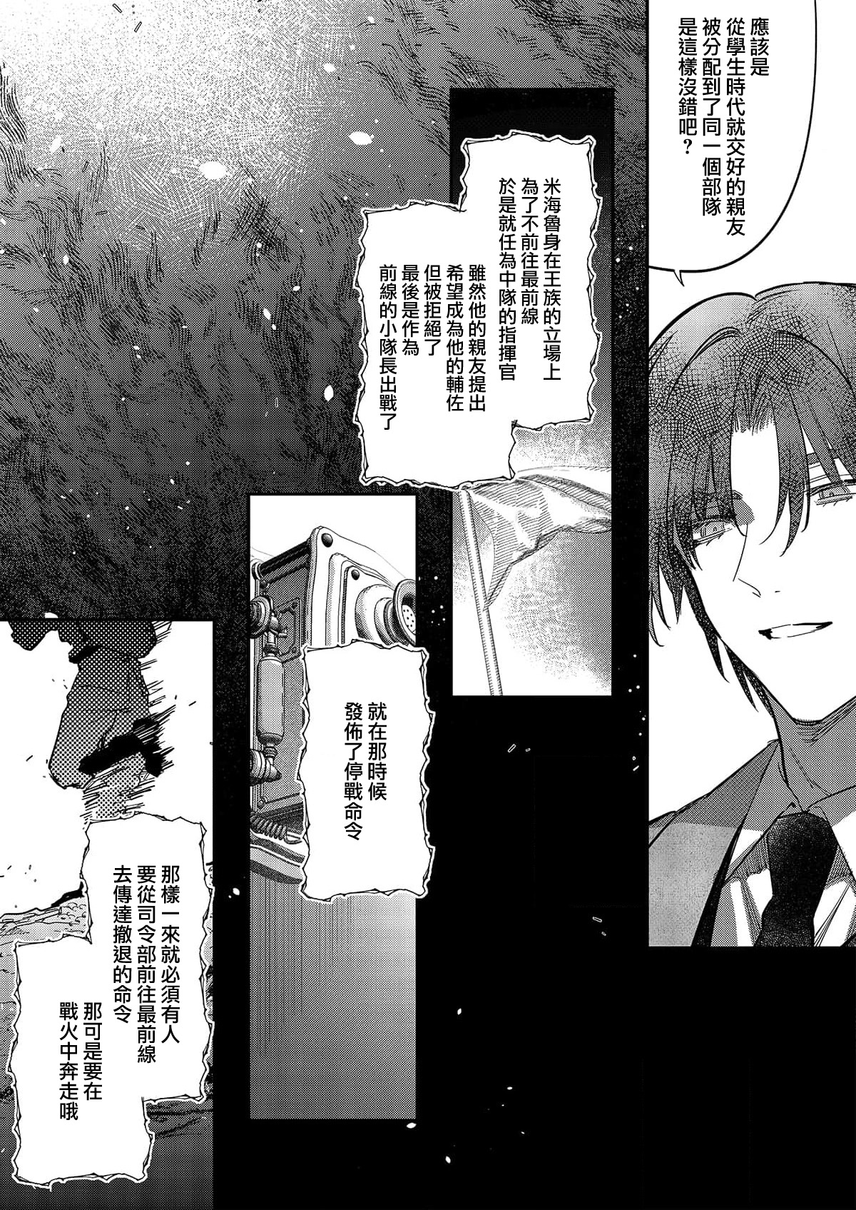 [Oniwa Mari] Boku o Medetokashite kure ~ Sokujitsu Kyuukon!? Demo Zutto Dekiai shite kuremasu ka? Ouji-sama | 以愛將我融化~即日求婚！？但是能一直都溺愛我嗎？皇子殿下 1-7 end [Chinese] [莉赛特汉化组] 이미지 번호 143