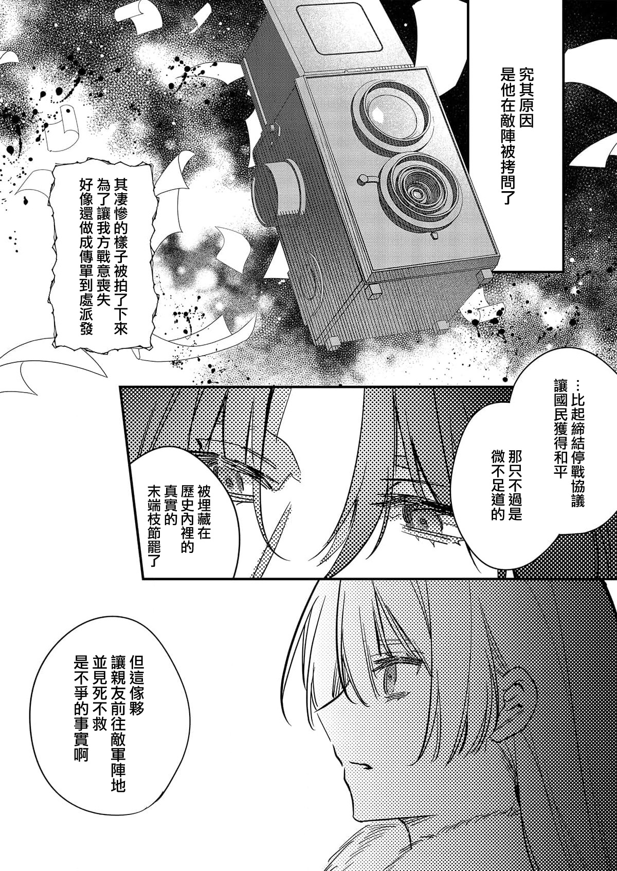 [Oniwa Mari] Boku o Medetokashite kure ~ Sokujitsu Kyuukon!? Demo Zutto Dekiai shite kuremasu ka? Ouji-sama | 以愛將我融化~即日求婚！？但是能一直都溺愛我嗎？皇子殿下 1-7 end [Chinese] [莉赛特汉化组] 이미지 번호 145