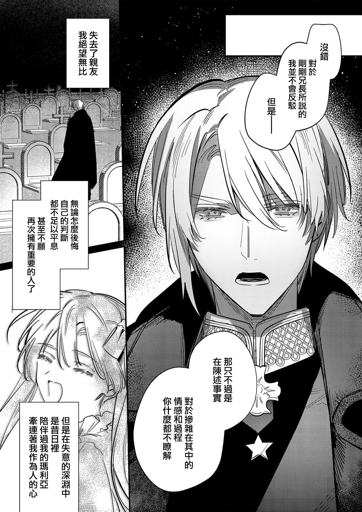 [Oniwa Mari] Boku o Medetokashite kure ~ Sokujitsu Kyuukon!? Demo Zutto Dekiai shite kuremasu ka? Ouji-sama | 以愛將我融化~即日求婚！？但是能一直都溺愛我嗎？皇子殿下 1-7 end [Chinese] [莉赛特汉化组] 이미지 번호 146