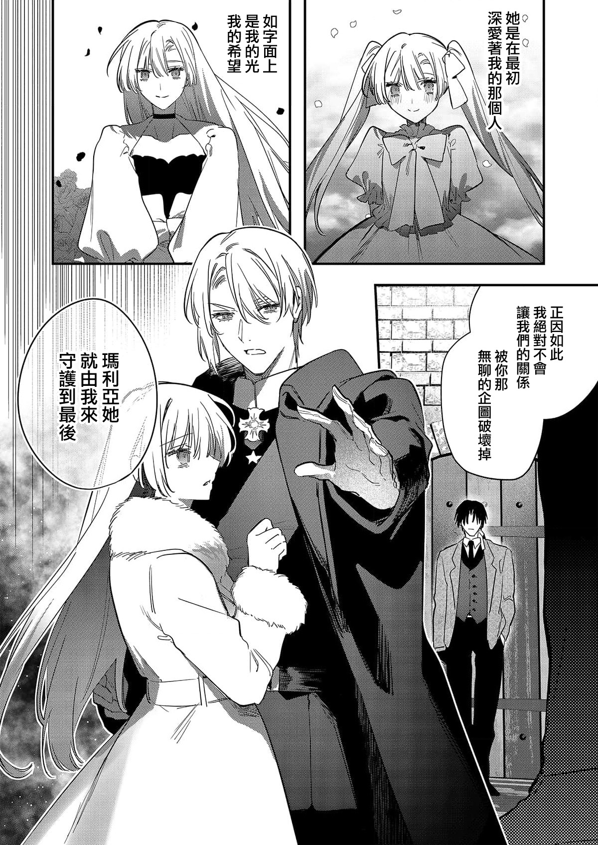 [Oniwa Mari] Boku o Medetokashite kure ~ Sokujitsu Kyuukon!? Demo Zutto Dekiai shite kuremasu ka? Ouji-sama | 以愛將我融化~即日求婚！？但是能一直都溺愛我嗎？皇子殿下 1-7 end [Chinese] [莉赛特汉化组] 이미지 번호 147