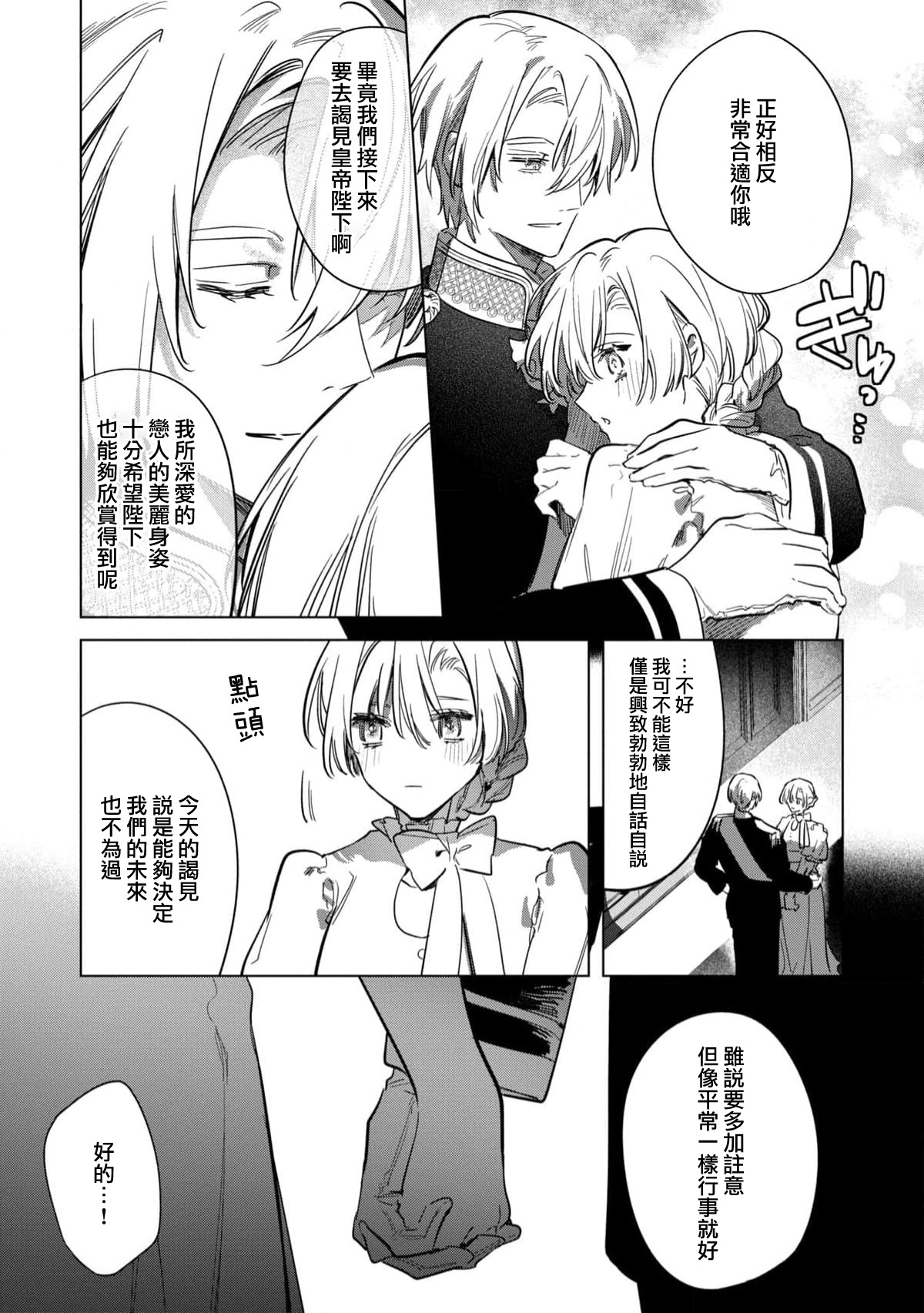 [Oniwa Mari] Boku o Medetokashite kure ~ Sokujitsu Kyuukon!? Demo Zutto Dekiai shite kuremasu ka? Ouji-sama | 以愛將我融化~即日求婚！？但是能一直都溺愛我嗎？皇子殿下 1-7 end [Chinese] [莉赛特汉化组] 이미지 번호 165