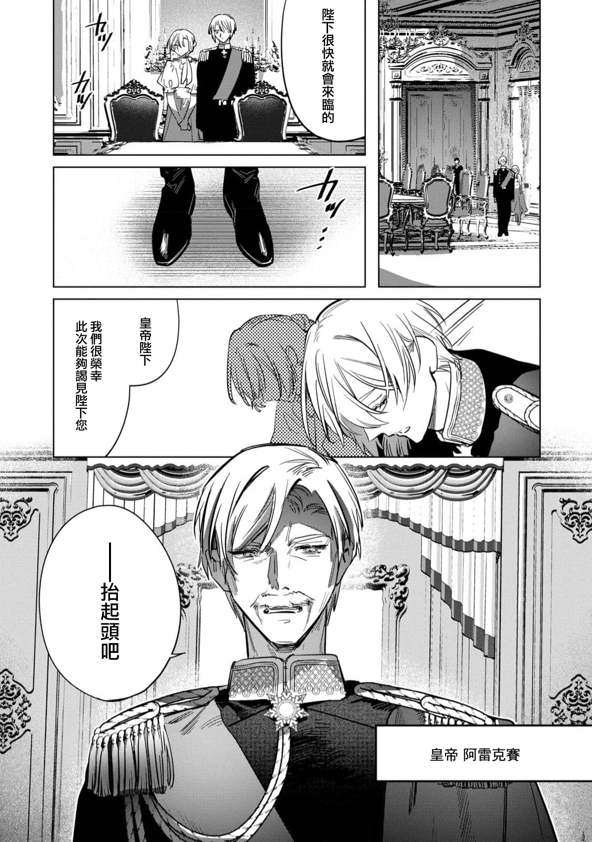 [Oniwa Mari] Boku o Medetokashite kure ~ Sokujitsu Kyuukon!? Demo Zutto Dekiai shite kuremasu ka? Ouji-sama | 以愛將我融化~即日求婚！？但是能一直都溺愛我嗎？皇子殿下 1-7 end [Chinese] [莉赛特汉化组] 이미지 번호 166