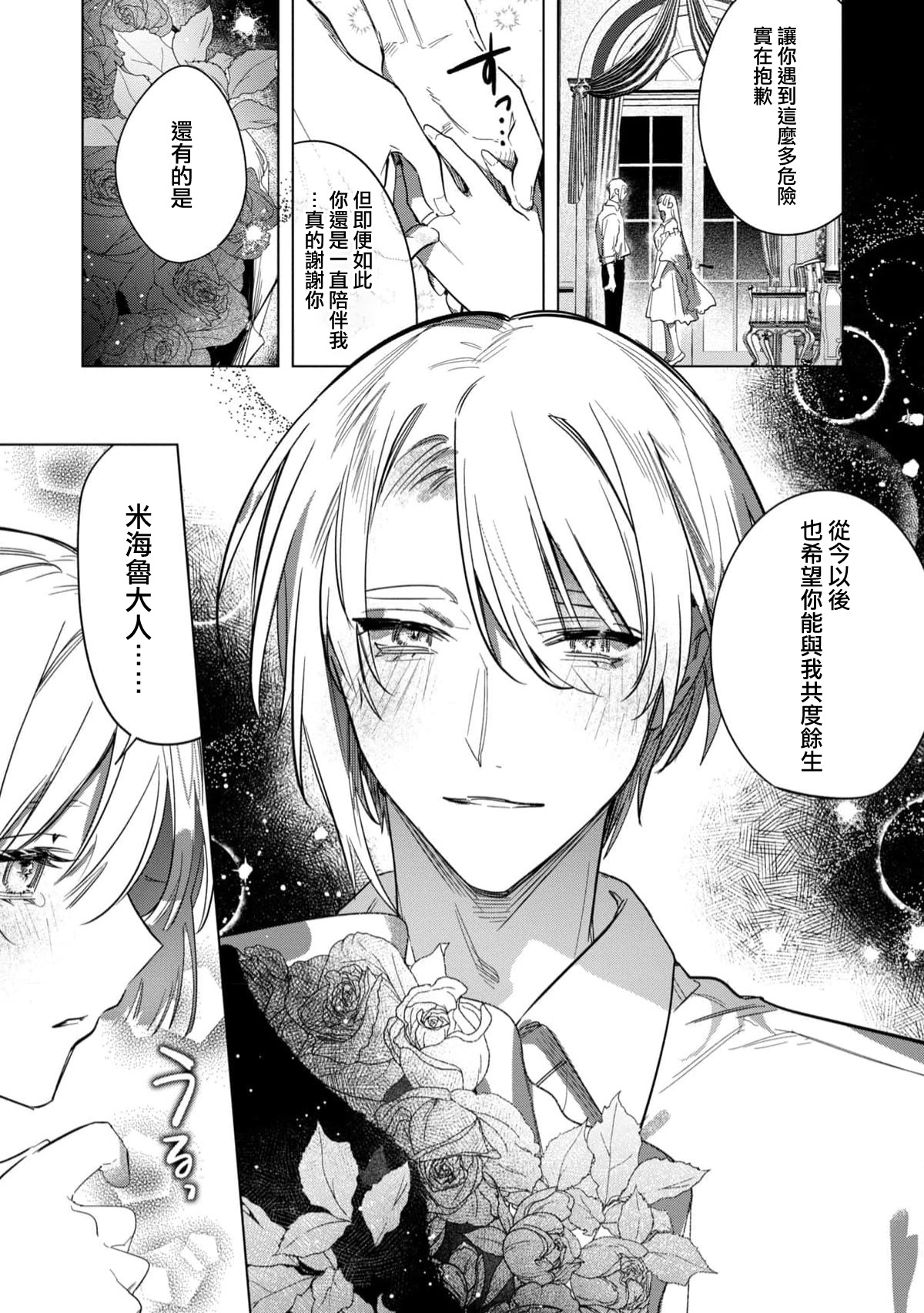 [Oniwa Mari] Boku o Medetokashite kure ~ Sokujitsu Kyuukon!? Demo Zutto Dekiai shite kuremasu ka? Ouji-sama | 以愛將我融化~即日求婚！？但是能一直都溺愛我嗎？皇子殿下 1-7 end [Chinese] [莉赛特汉化组] 이미지 번호 173