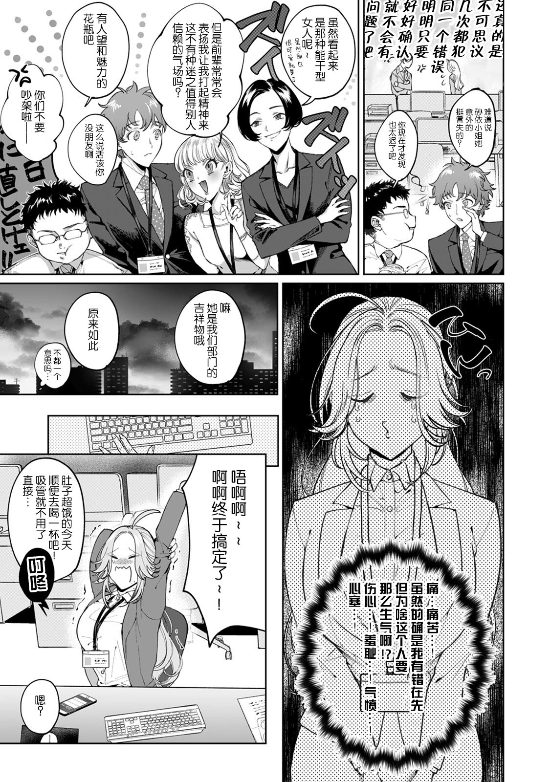 [Shio tsuki rabu] kuzudakedo… dekiai. Osananajimi no honki ga yabai | 驯幼染认真起来是非常糟糕的溺爱  Ch. 1-6 [Chinese] [莉赛特汉化组] 图片编号 9