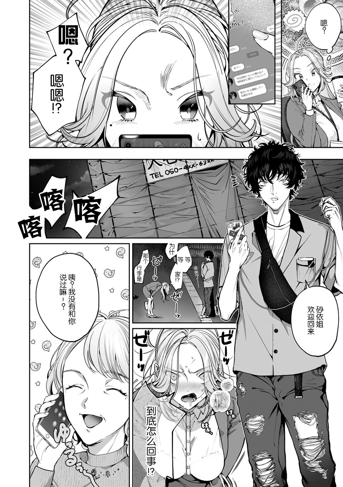 [Shio tsuki rabu] kuzudakedo… dekiai. Osananajimi no honki ga yabai | 驯幼染认真起来是非常糟糕的溺爱  Ch. 1-6 [Chinese] [莉赛特汉化组] 图片编号 10