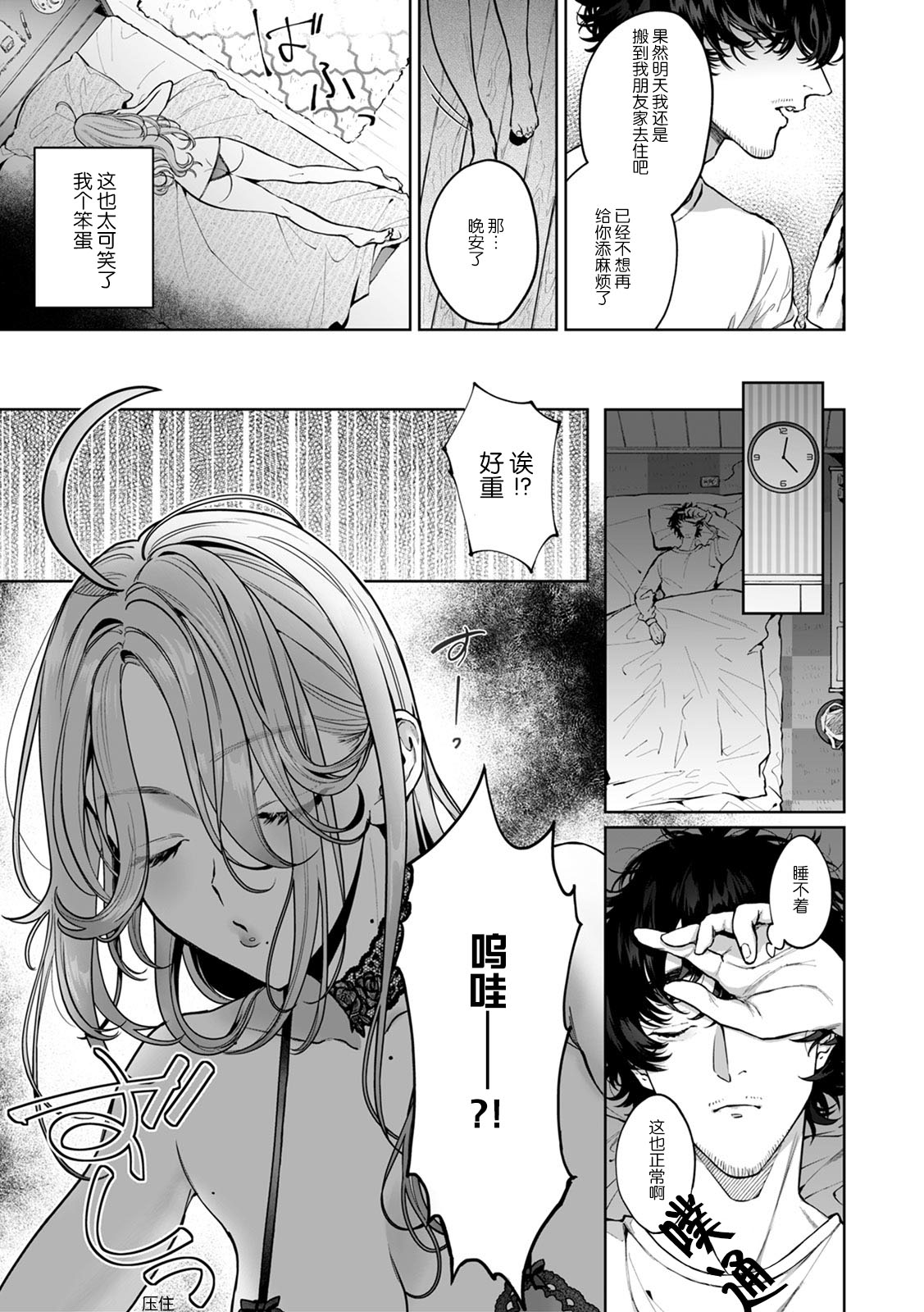 [Shio tsuki rabu] kuzudakedo… dekiai. Osananajimi no honki ga yabai | 驯幼染认真起来是非常糟糕的溺爱  Ch. 1-6 [Chinese] [莉赛特汉化组] 图片编号 15