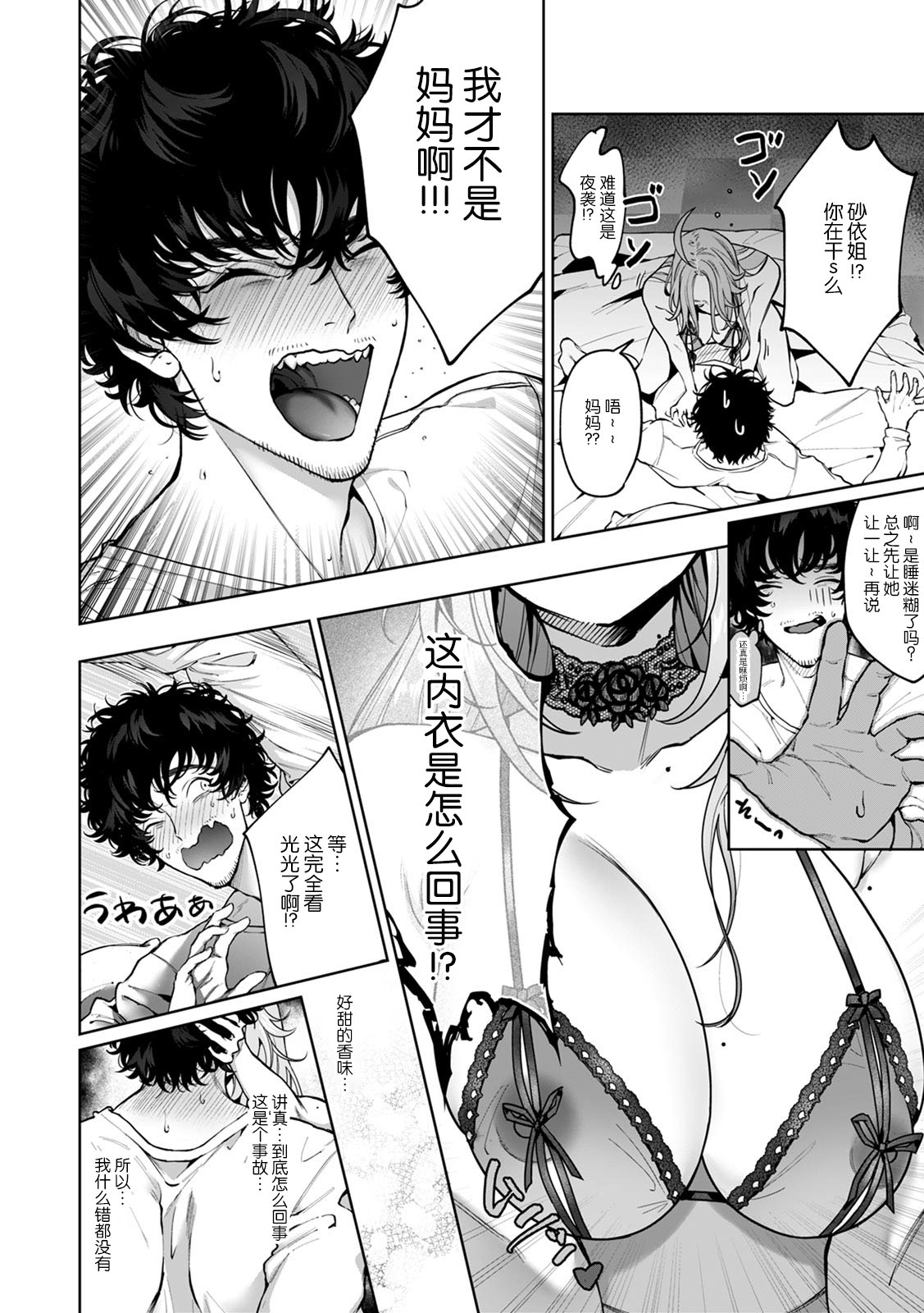 [Shio tsuki rabu] kuzudakedo… dekiai. Osananajimi no honki ga yabai | 驯幼染认真起来是非常糟糕的溺爱  Ch. 1-6 [Chinese] [莉赛特汉化组] 图片编号 16