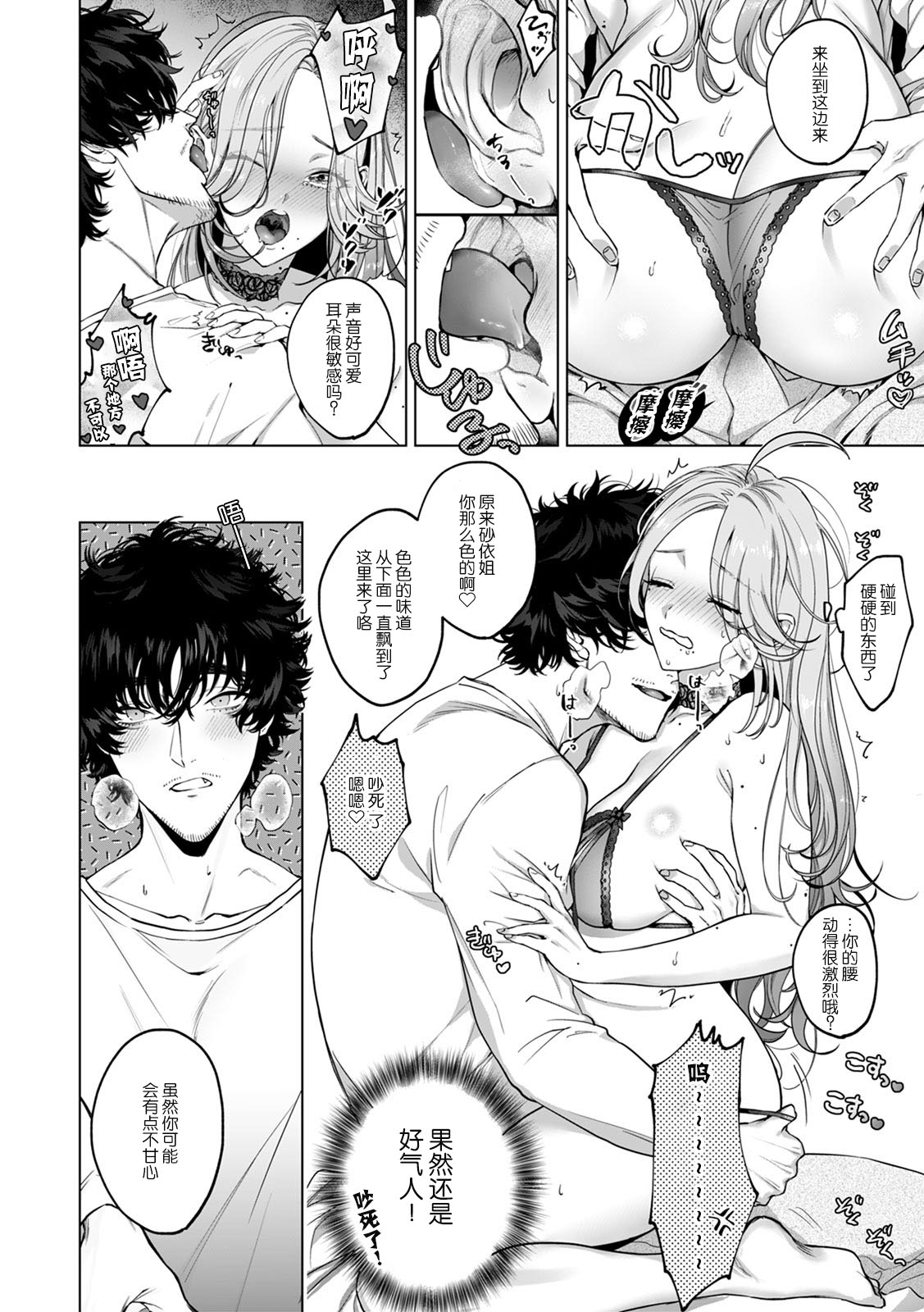 [Shio tsuki rabu] kuzudakedo… dekiai. Osananajimi no honki ga yabai | 驯幼染认真起来是非常糟糕的溺爱  Ch. 1-6 [Chinese] [莉赛特汉化组] 图片编号 22