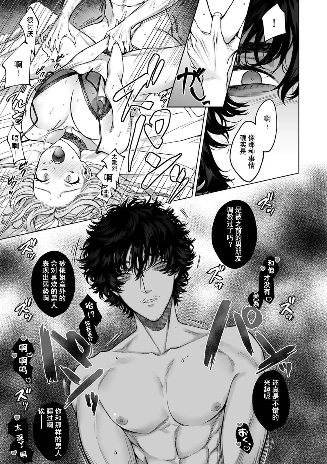 [Shio tsuki rabu] kuzudakedo… dekiai. Osananajimi no honki ga yabai | 驯幼染认真起来是非常糟糕的溺爱  Ch. 1-6 [Chinese] [莉赛特汉化组] 图片编号 35