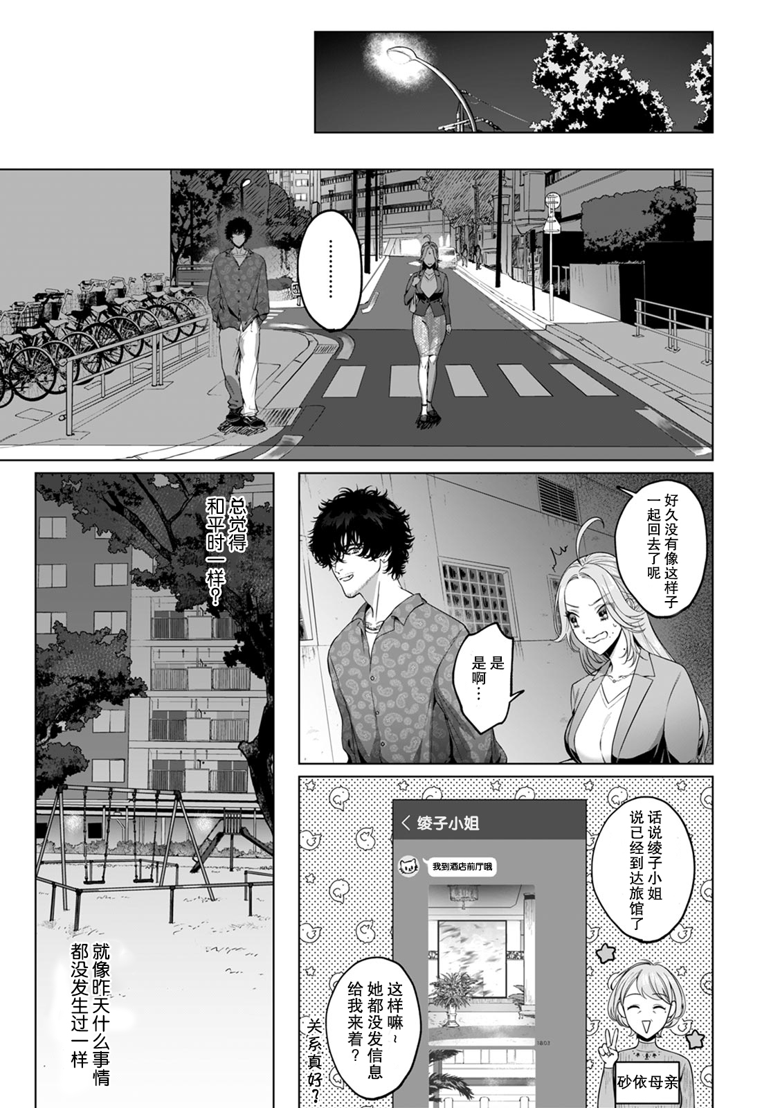 [Shio tsuki rabu] kuzudakedo… dekiai. Osananajimi no honki ga yabai | 驯幼染认真起来是非常糟糕的溺爱  Ch. 1-6 [Chinese] [莉赛特汉化组] 图片编号 45