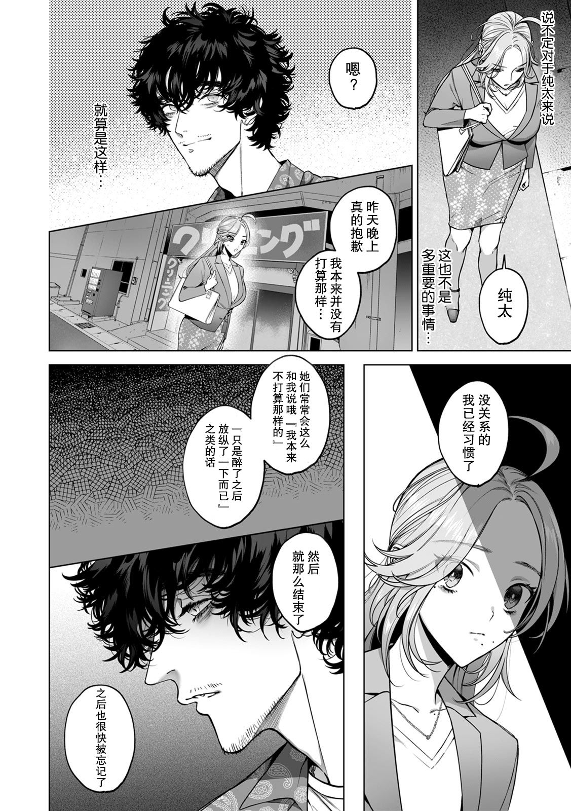 [Shio tsuki rabu] kuzudakedo… dekiai. Osananajimi no honki ga yabai | 驯幼染认真起来是非常糟糕的溺爱  Ch. 1-6 [Chinese] [莉赛特汉化组] 图片编号 46