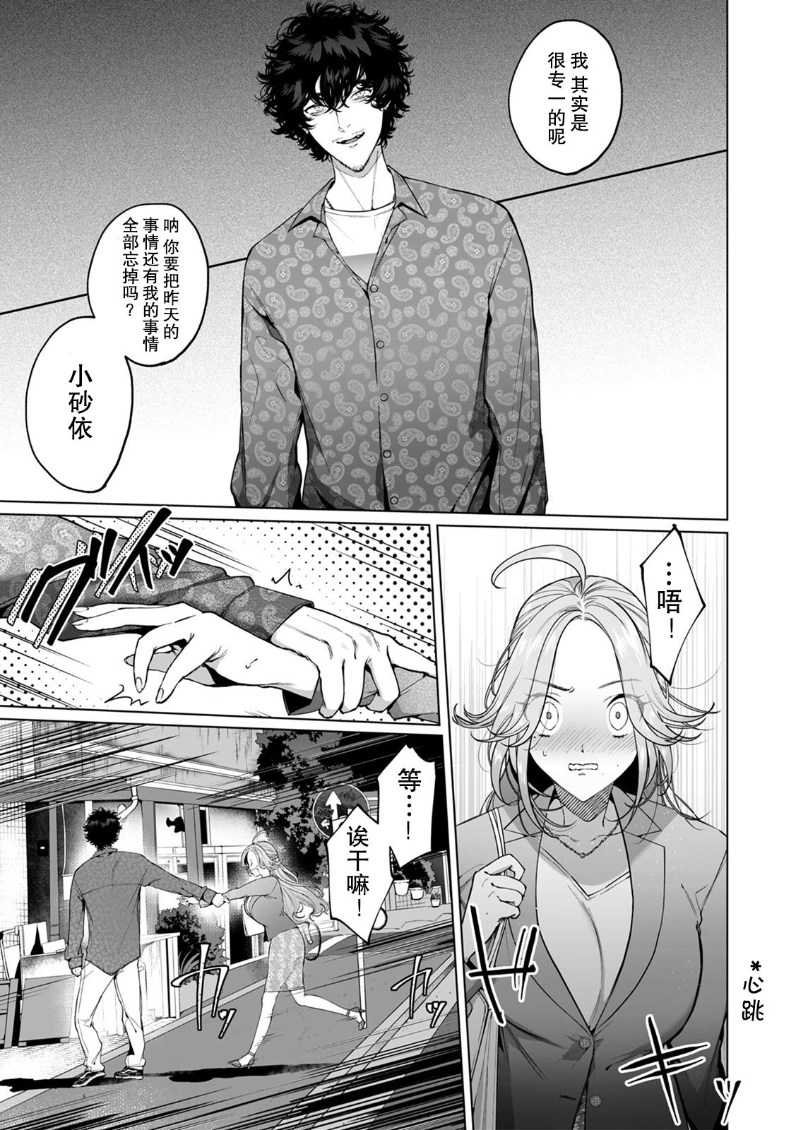 [Shio tsuki rabu] kuzudakedo… dekiai. Osananajimi no honki ga yabai | 驯幼染认真起来是非常糟糕的溺爱  Ch. 1-6 [Chinese] [莉赛特汉化组] 图片编号 47