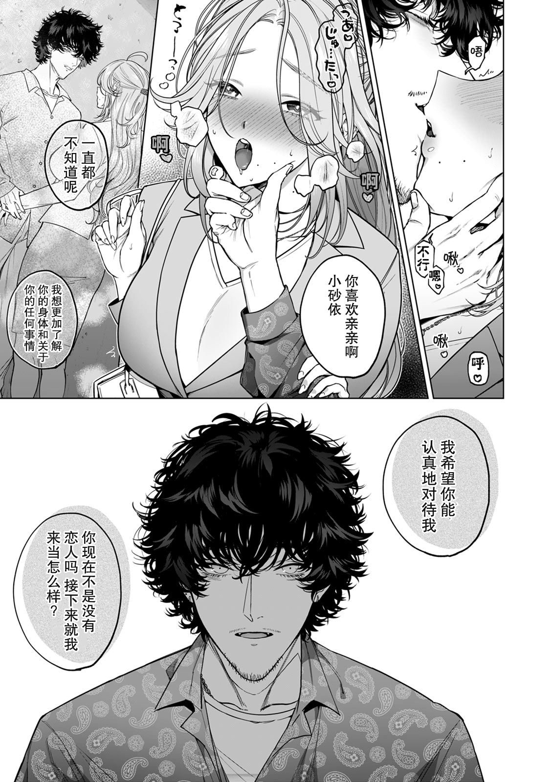 [Shio tsuki rabu] kuzudakedo… dekiai. Osananajimi no honki ga yabai | 驯幼染认真起来是非常糟糕的溺爱  Ch. 1-6 [Chinese] [莉赛特汉化组] 图片编号 49