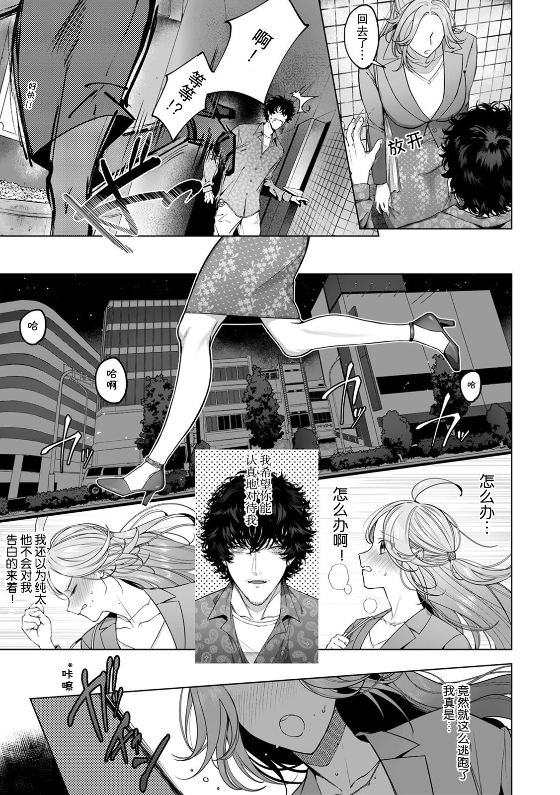 [Shio tsuki rabu] kuzudakedo… dekiai. Osananajimi no honki ga yabai | 驯幼染认真起来是非常糟糕的溺爱  Ch. 1-6 [Chinese] [莉赛特汉化组] 图片编号 51