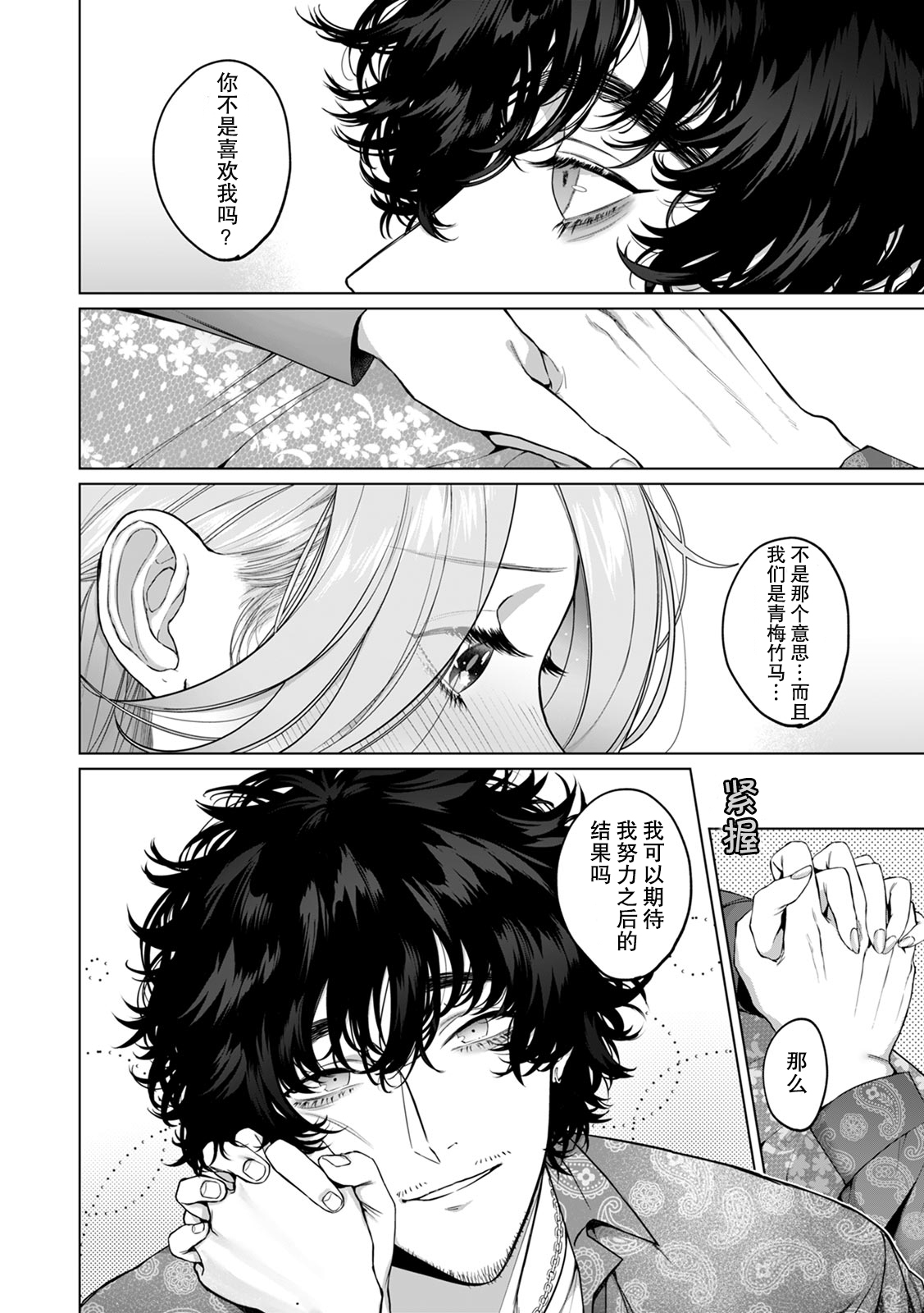 [Shio tsuki rabu] kuzudakedo… dekiai. Osananajimi no honki ga yabai | 驯幼染认真起来是非常糟糕的溺爱  Ch. 1-6 [Chinese] [莉赛特汉化组] 图片编号 54