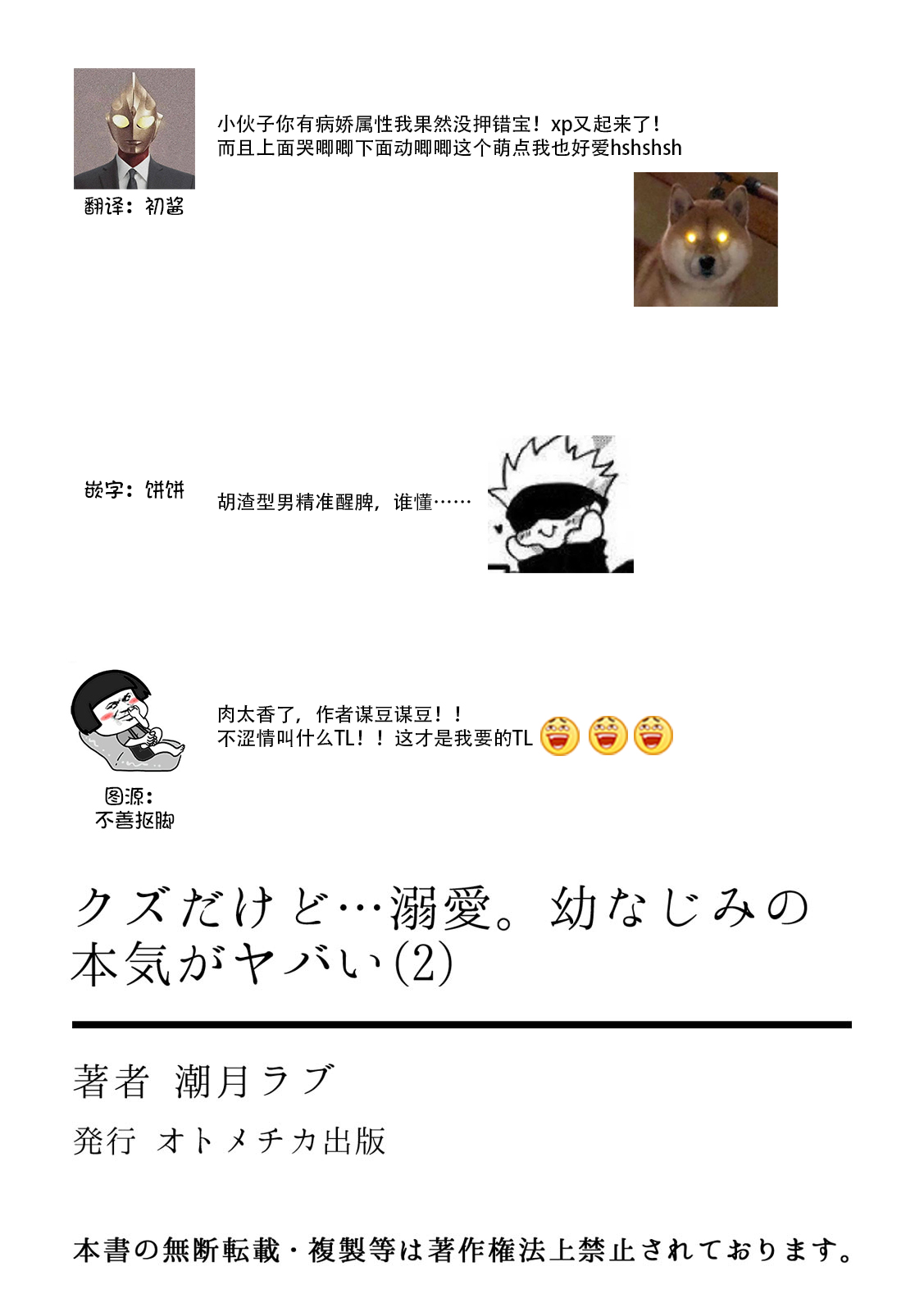 [Shio tsuki rabu] kuzudakedo… dekiai. Osananajimi no honki ga yabai | 驯幼染认真起来是非常糟糕的溺爱  Ch. 1-6 [Chinese] [莉赛特汉化组] 图片编号 55