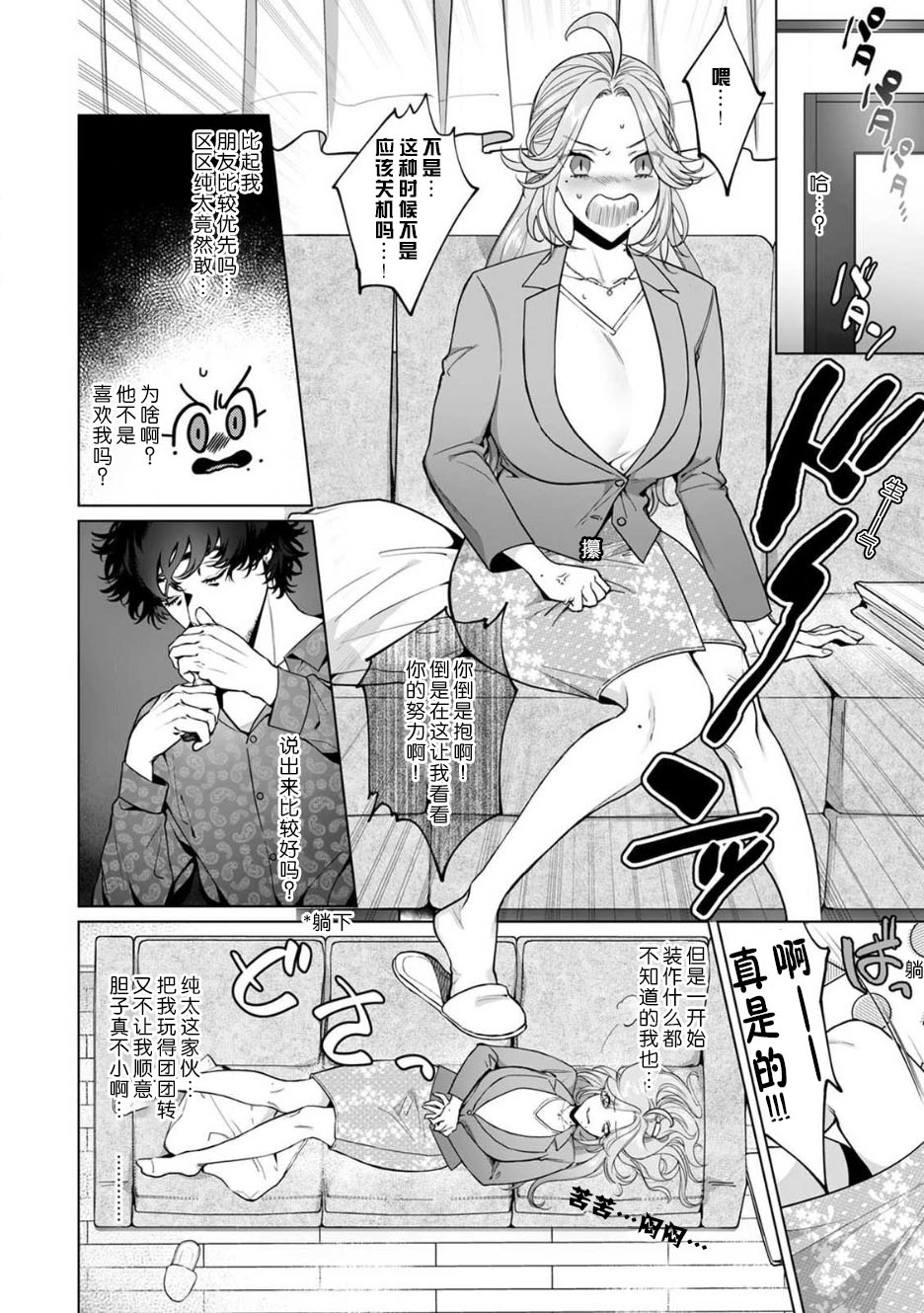 [Shio tsuki rabu] kuzudakedo… dekiai. Osananajimi no honki ga yabai | 驯幼染认真起来是非常糟糕的溺爱  Ch. 1-6 [Chinese] [莉赛特汉化组] 图片编号 60