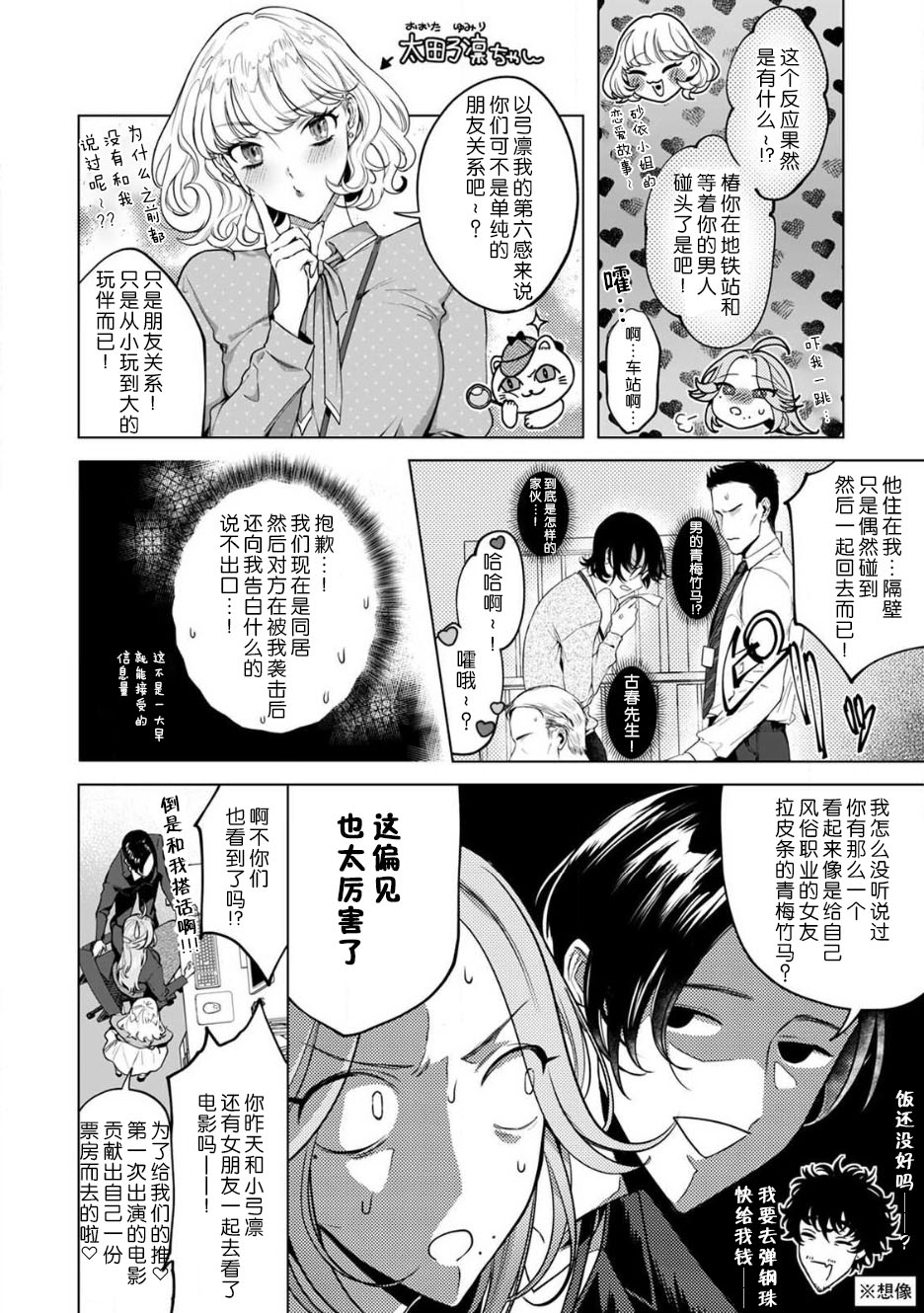 [Shio tsuki rabu] kuzudakedo… dekiai. Osananajimi no honki ga yabai | 驯幼染认真起来是非常糟糕的溺爱  Ch. 1-6 [Chinese] [莉赛特汉化组] 图片编号 66