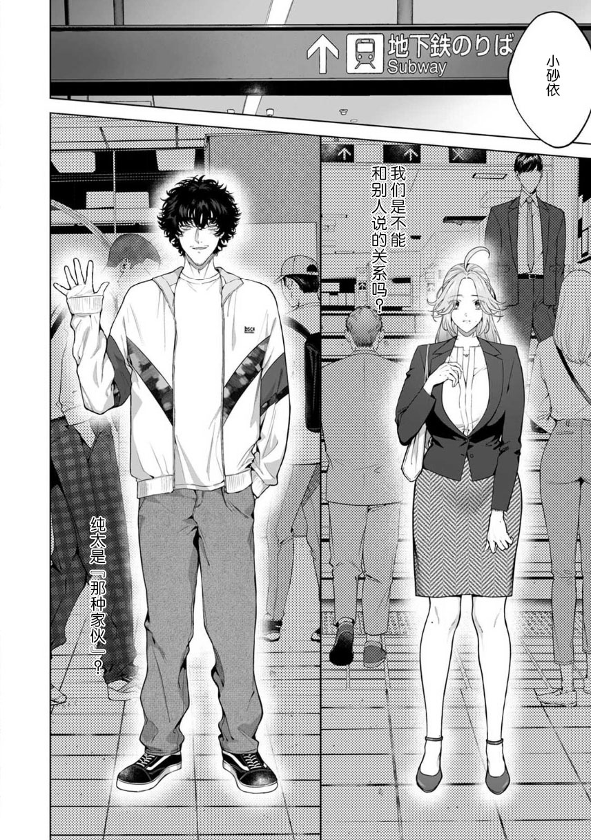 [Shio tsuki rabu] kuzudakedo… dekiai. Osananajimi no honki ga yabai | 驯幼染认真起来是非常糟糕的溺爱  Ch. 1-6 [Chinese] [莉赛特汉化组] 图片编号 68