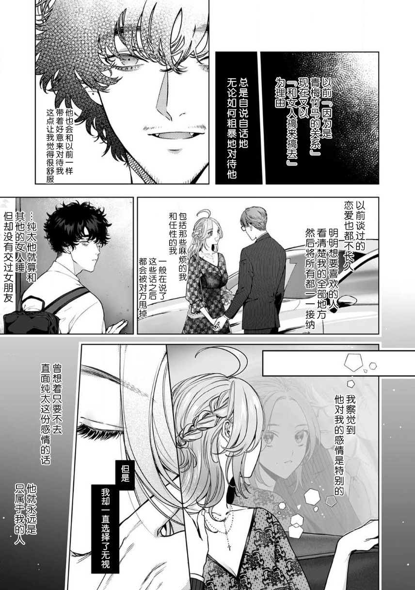 [Shio tsuki rabu] kuzudakedo… dekiai. Osananajimi no honki ga yabai | 驯幼染认真起来是非常糟糕的溺爱  Ch. 1-6 [Chinese] [莉赛特汉化组] 图片编号 69