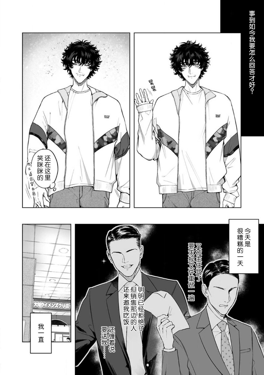 [Shio tsuki rabu] kuzudakedo… dekiai. Osananajimi no honki ga yabai | 驯幼染认真起来是非常糟糕的溺爱  Ch. 1-6 [Chinese] [莉赛特汉化组] 图片编号 70