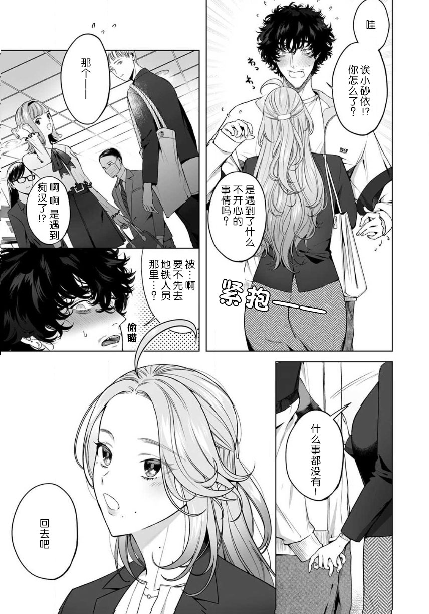 [Shio tsuki rabu] kuzudakedo… dekiai. Osananajimi no honki ga yabai | 驯幼染认真起来是非常糟糕的溺爱  Ch. 1-6 [Chinese] [莉赛特汉化组] 图片编号 73