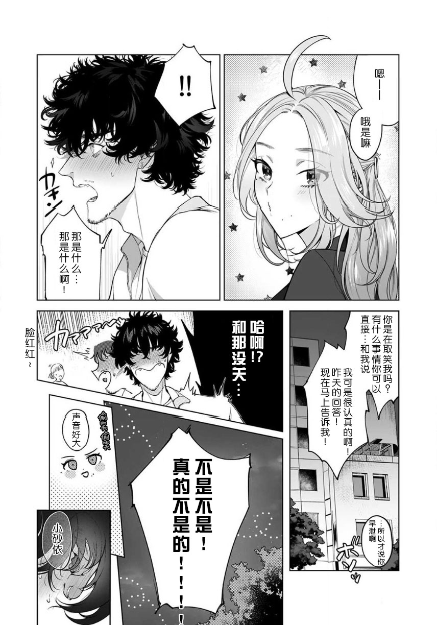 [Shio tsuki rabu] kuzudakedo… dekiai. Osananajimi no honki ga yabai | 驯幼染认真起来是非常糟糕的溺爱  Ch. 1-6 [Chinese] [莉赛特汉化组] 图片编号 76